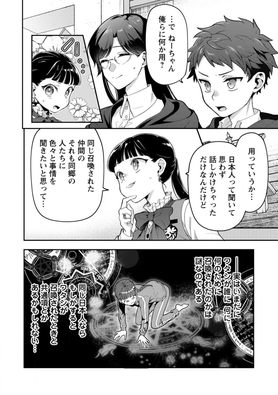 HITO O KATTE NI SANBO NI SURU NJANAI, KONO HAOU. ~ GEMU SEKAI NI HORIKOMA RETA OTAKU NO KURO ~ (MANGA) - raw - Chapter 34.1 - https://jpdd.ccdd.to/JPDD/hitookattenisanbonisurunjanaikonohaougemusekainihorikomaretaotakunokuromanga/242929/bnvn1lru5i4.jpg