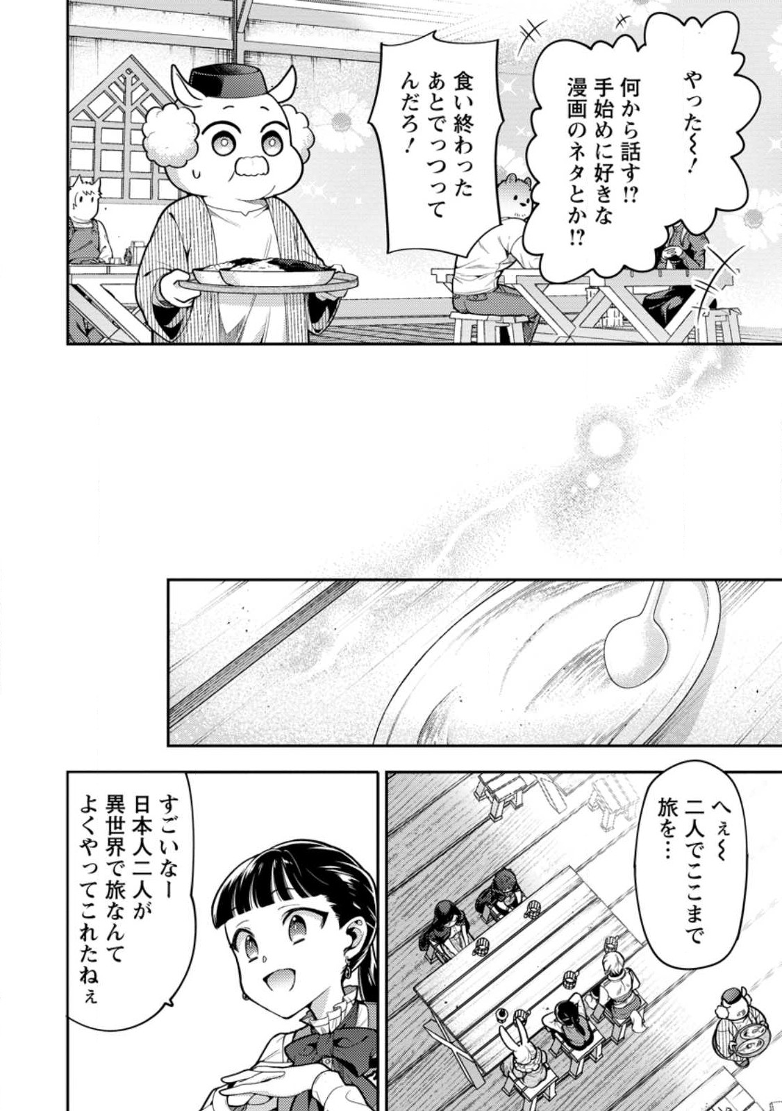 HITO O KATTE NI SANBO NI SURU NJANAI, KONO HAOU. ~ GEMU SEKAI NI HORIKOMA RETA OTAKU NO KURO ~ (MANGA) - raw - Chapter 34.1 - https://jpdd.ccdd.to/JPDD/hitookattenisanbonisurunjanaikonohaougemusekainihorikomaretaotakunokuromanga/242929/ccq4qkugxq4.jpg