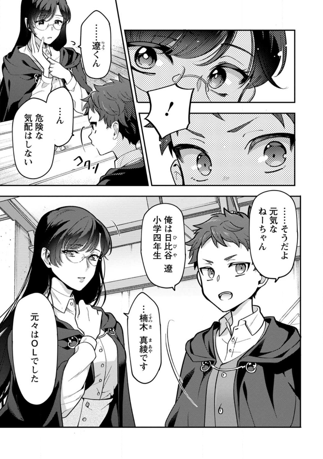 HITO O KATTE NI SANBO NI SURU NJANAI, KONO HAOU. ~ GEMU SEKAI NI HORIKOMA RETA OTAKU NO KURO ~ (MANGA) - raw - Chapter 34.1 - https://jpdd.ccdd.to/JPDD/hitookattenisanbonisurunjanaikonohaougemusekainihorikomaretaotakunokuromanga/242929/e2fgtuequgw.jpg