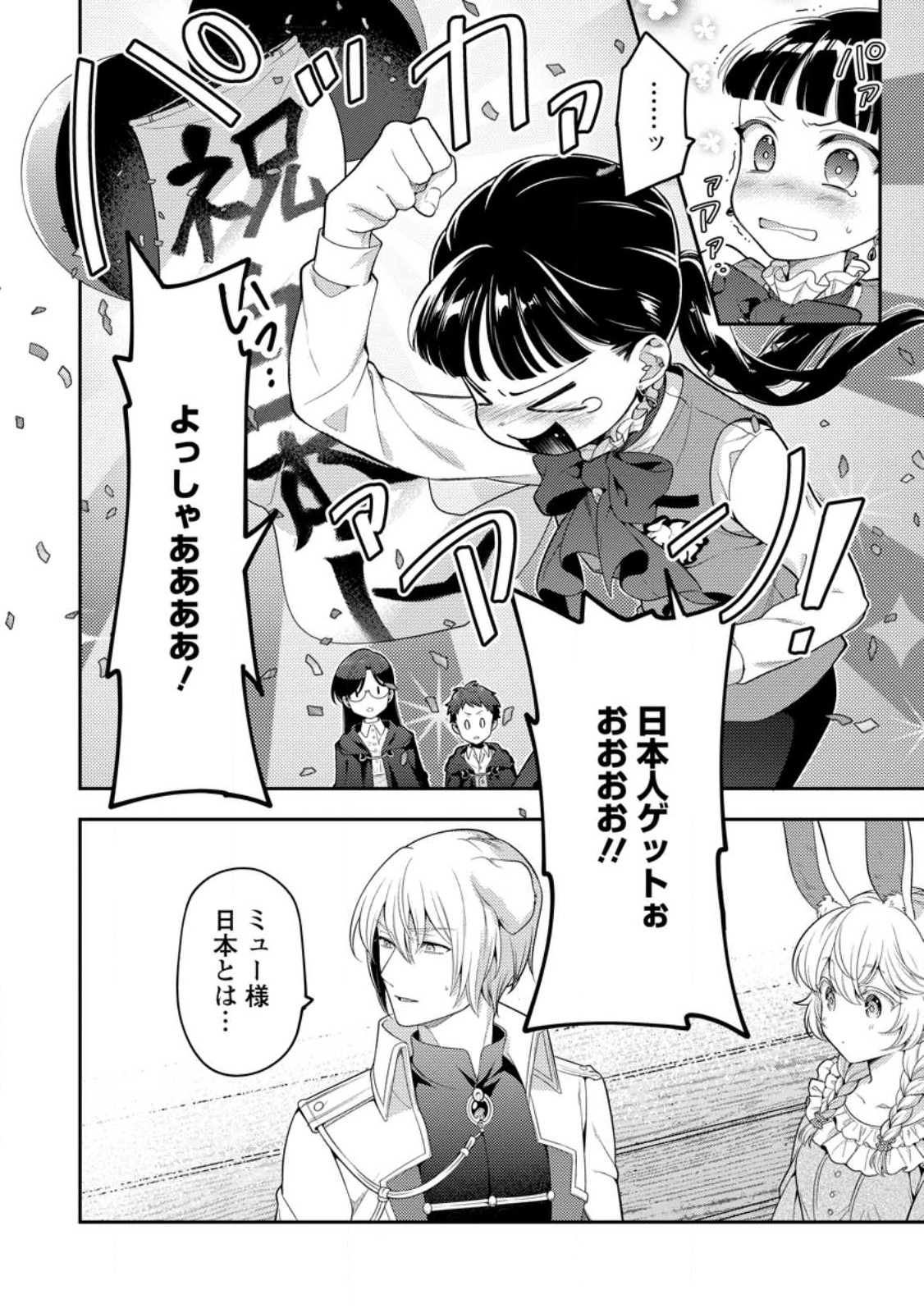 HITO O KATTE NI SANBO NI SURU NJANAI, KONO HAOU. ~ GEMU SEKAI NI HORIKOMA RETA OTAKU NO KURO ~ (MANGA) - raw - Chapter 34.1 - https://jpdd.ccdd.to/JPDD/hitookattenisanbonisurunjanaikonohaougemusekainihorikomaretaotakunokuromanga/242929/igelyehpz2f.jpg
