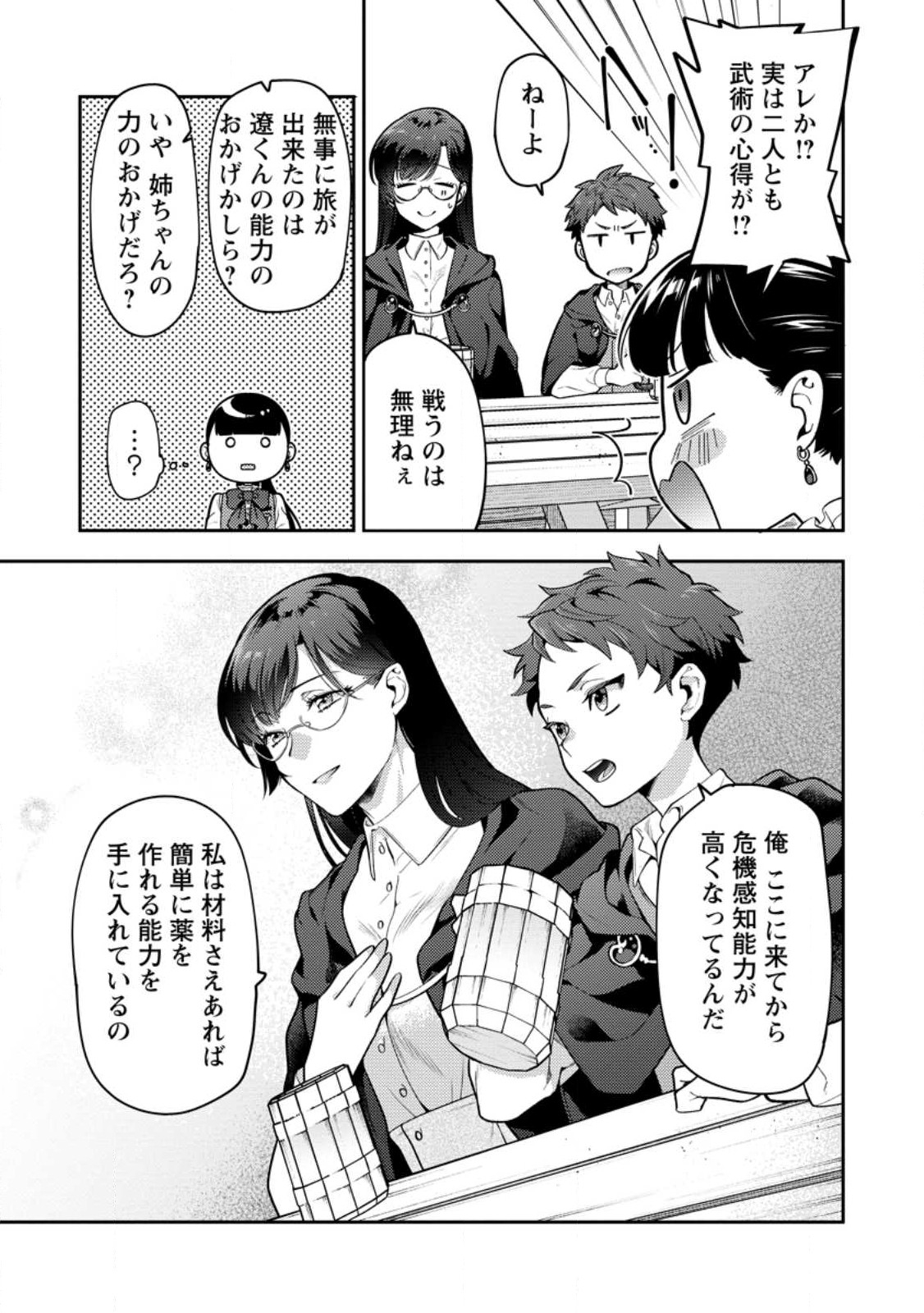 HITO O KATTE NI SANBO NI SURU NJANAI, KONO HAOU. ~ GEMU SEKAI NI HORIKOMA RETA OTAKU NO KURO ~ (MANGA) - raw - Chapter 34.1 - https://jpdd.ccdd.to/JPDD/hitookattenisanbonisurunjanaikonohaougemusekainihorikomaretaotakunokuromanga/242929/jpsf4bejiju.jpg