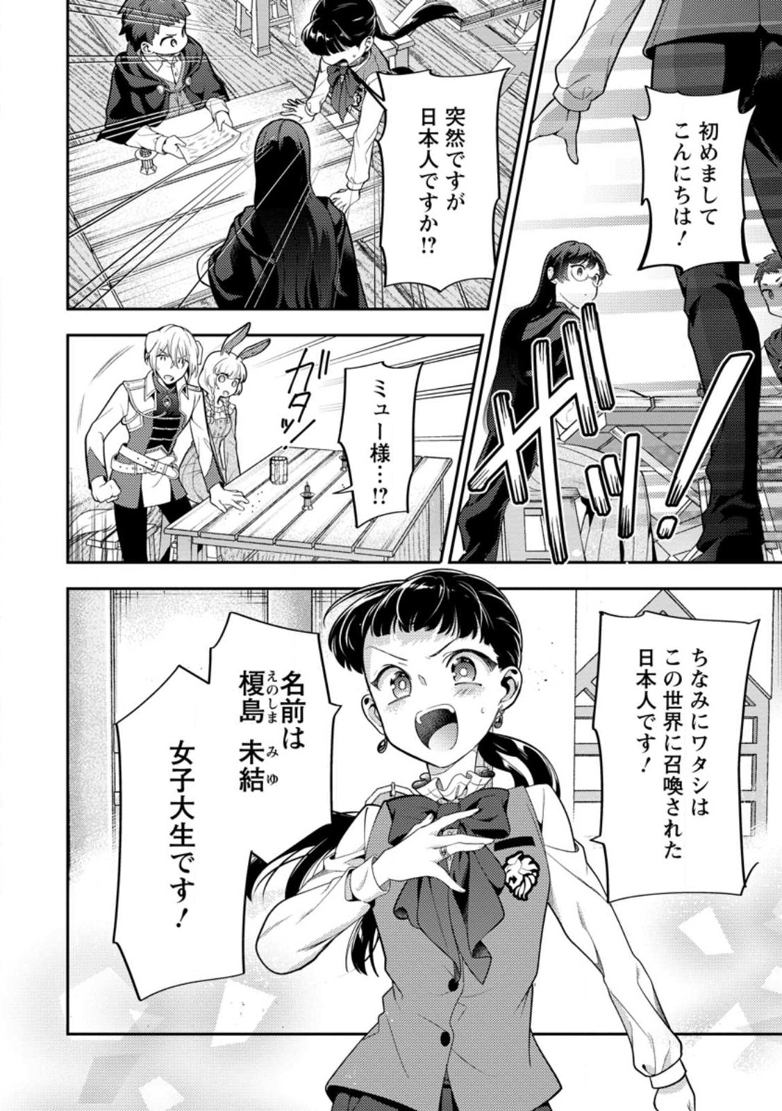 HITO O KATTE NI SANBO NI SURU NJANAI, KONO HAOU. ~ GEMU SEKAI NI HORIKOMA RETA OTAKU NO KURO ~ (MANGA) - raw - Chapter 34.1 - https://jpdd.ccdd.to/JPDD/hitookattenisanbonisurunjanaikonohaougemusekainihorikomaretaotakunokuromanga/242929/lf2dw0dilib.jpg