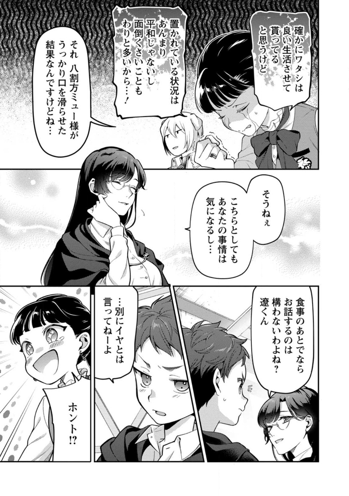 HITO O KATTE NI SANBO NI SURU NJANAI, KONO HAOU. ~ GEMU SEKAI NI HORIKOMA RETA OTAKU NO KURO ~ (MANGA) - raw - Chapter 34.1 - https://jpdd.ccdd.to/JPDD/hitookattenisanbonisurunjanaikonohaougemusekainihorikomaretaotakunokuromanga/242929/pjmzbdea213.jpg