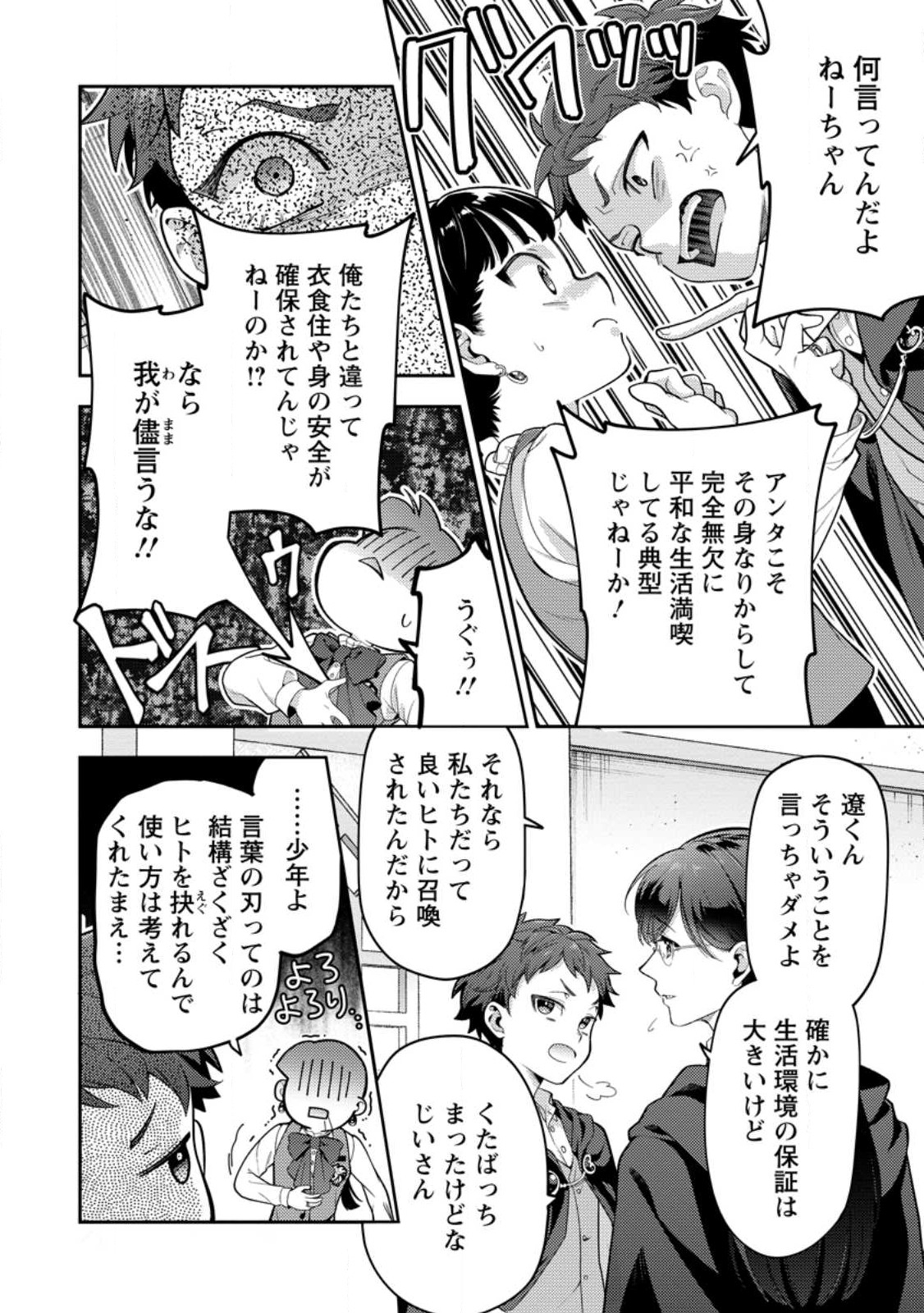 HITO O KATTE NI SANBO NI SURU NJANAI, KONO HAOU. ~ GEMU SEKAI NI HORIKOMA RETA OTAKU NO KURO ~ (MANGA) - raw - Chapter 34.1 - https://jpdd.ccdd.to/JPDD/hitookattenisanbonisurunjanaikonohaougemusekainihorikomaretaotakunokuromanga/242929/q42selloyl5.jpg