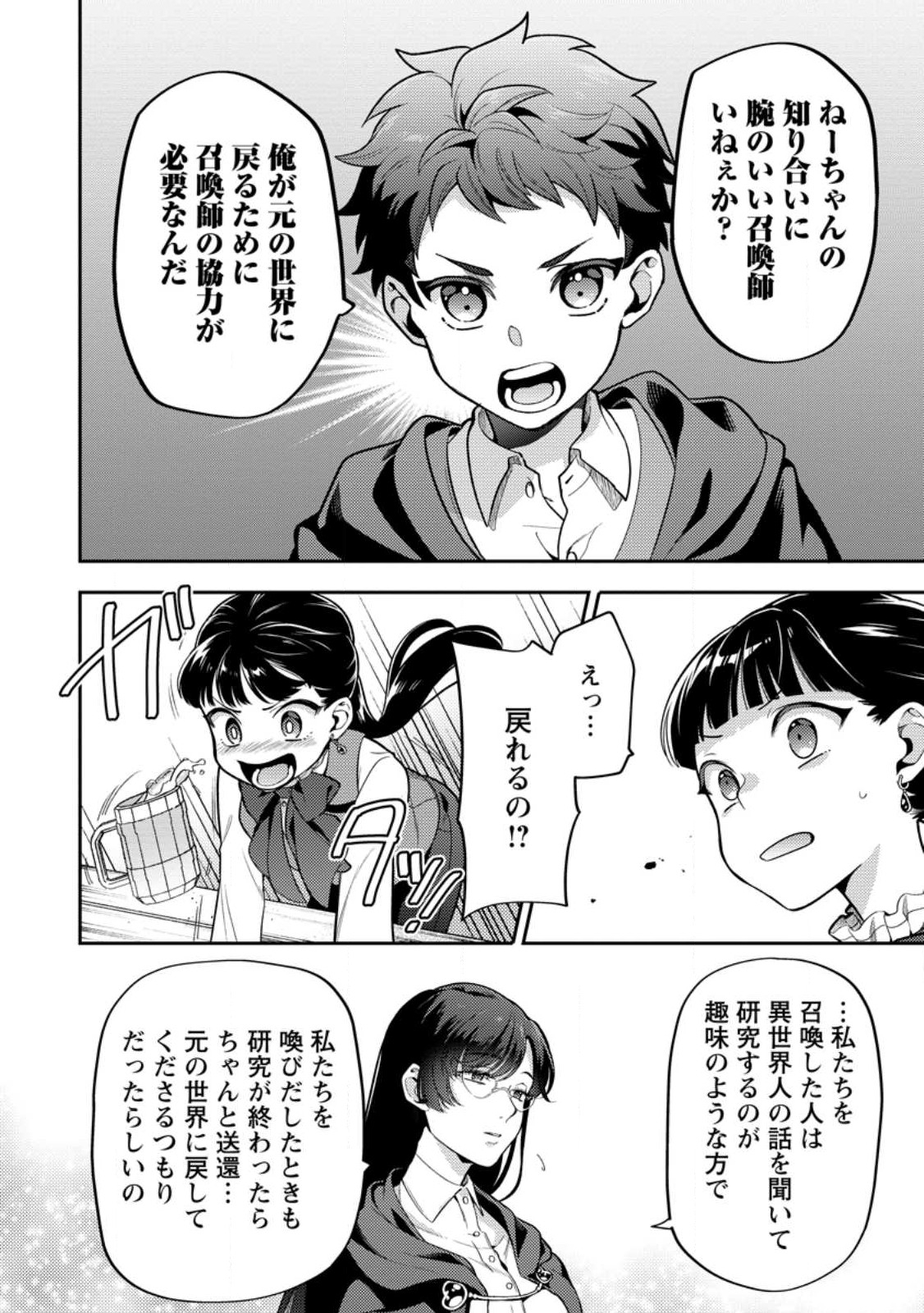 HITO O KATTE NI SANBO NI SURU NJANAI, KONO HAOU. ~ GEMU SEKAI NI HORIKOMA RETA OTAKU NO KURO ~ (MANGA) - raw - Chapter 34.2 - https://jpdd.ccdd.to/JPDD/hitookattenisanbonisurunjanaikonohaougemusekainihorikomaretaotakunokuromanga/243807/0qhxefrm53q.jpg