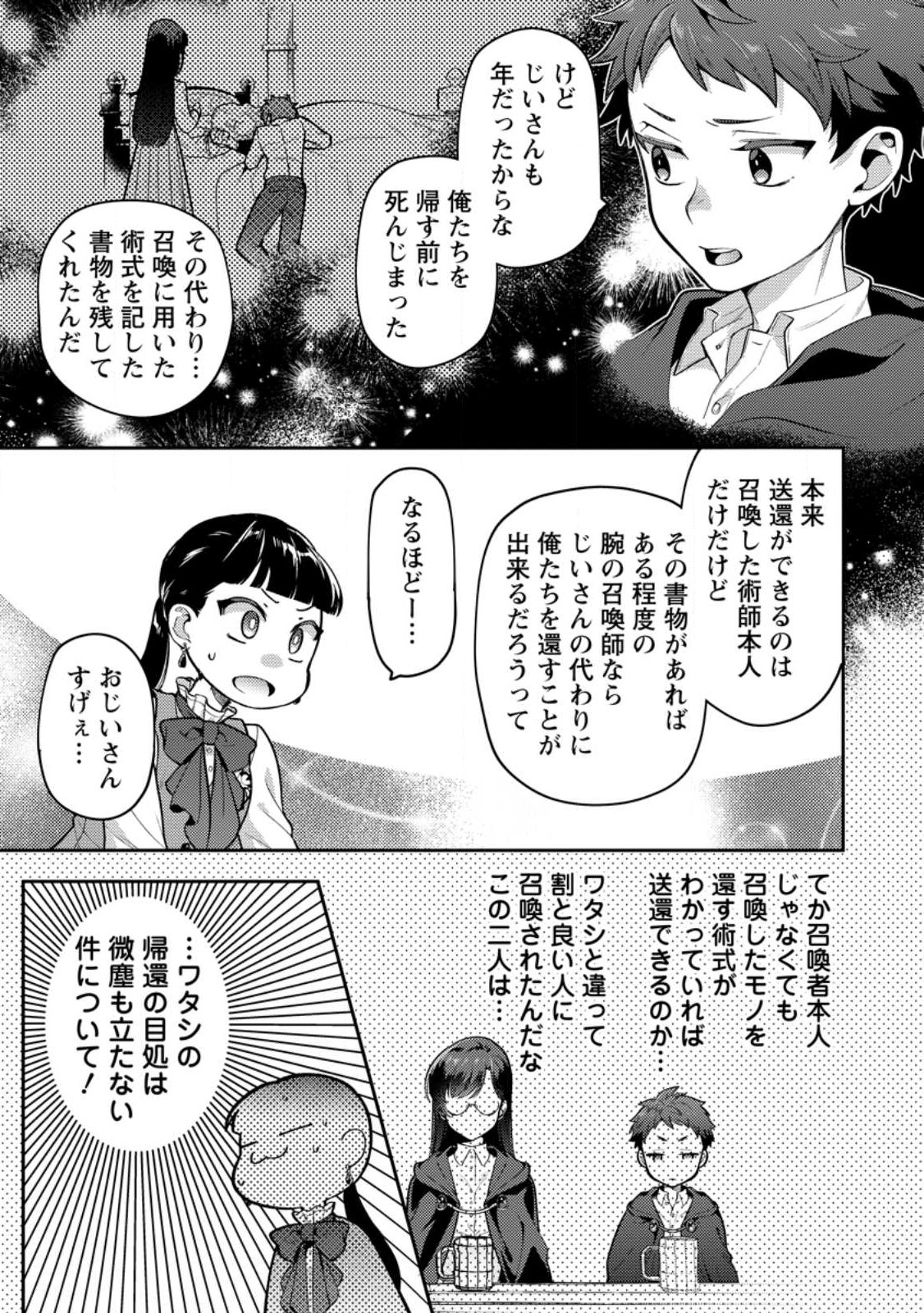 HITO O KATTE NI SANBO NI SURU NJANAI, KONO HAOU. ~ GEMU SEKAI NI HORIKOMA RETA OTAKU NO KURO ~ (MANGA) - raw - Chapter 34.2 - https://jpdd.ccdd.to/JPDD/hitookattenisanbonisurunjanaikonohaougemusekainihorikomaretaotakunokuromanga/243807/0vy5tarl00y.jpg