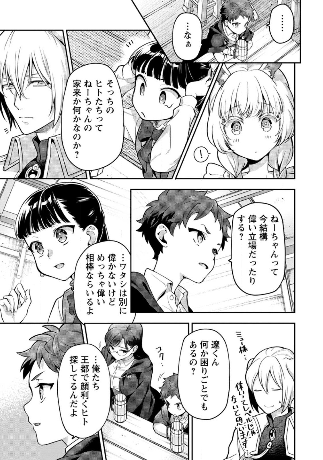 HITO O KATTE NI SANBO NI SURU NJANAI, KONO HAOU. ~ GEMU SEKAI NI HORIKOMA RETA OTAKU NO KURO ~ (MANGA) - raw - Chapter 34.2 - https://jpdd.ccdd.to/JPDD/hitookattenisanbonisurunjanaikonohaougemusekainihorikomaretaotakunokuromanga/243807/1xq1jzzjnfb.jpg