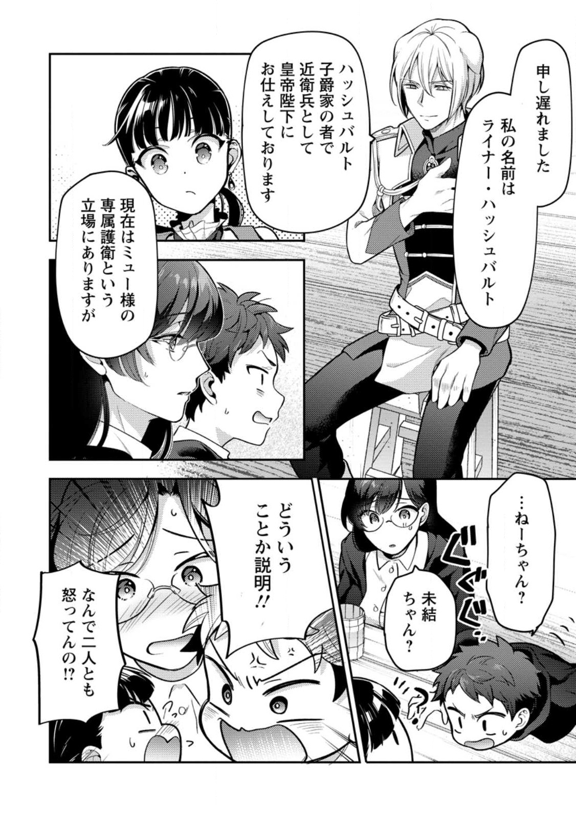 HITO O KATTE NI SANBO NI SURU NJANAI, KONO HAOU. ~ GEMU SEKAI NI HORIKOMA RETA OTAKU NO KURO ~ (MANGA) - raw - Chapter 34.2 - https://jpdd.ccdd.to/JPDD/hitookattenisanbonisurunjanaikonohaougemusekainihorikomaretaotakunokuromanga/243807/4okqi25nxhy.jpg