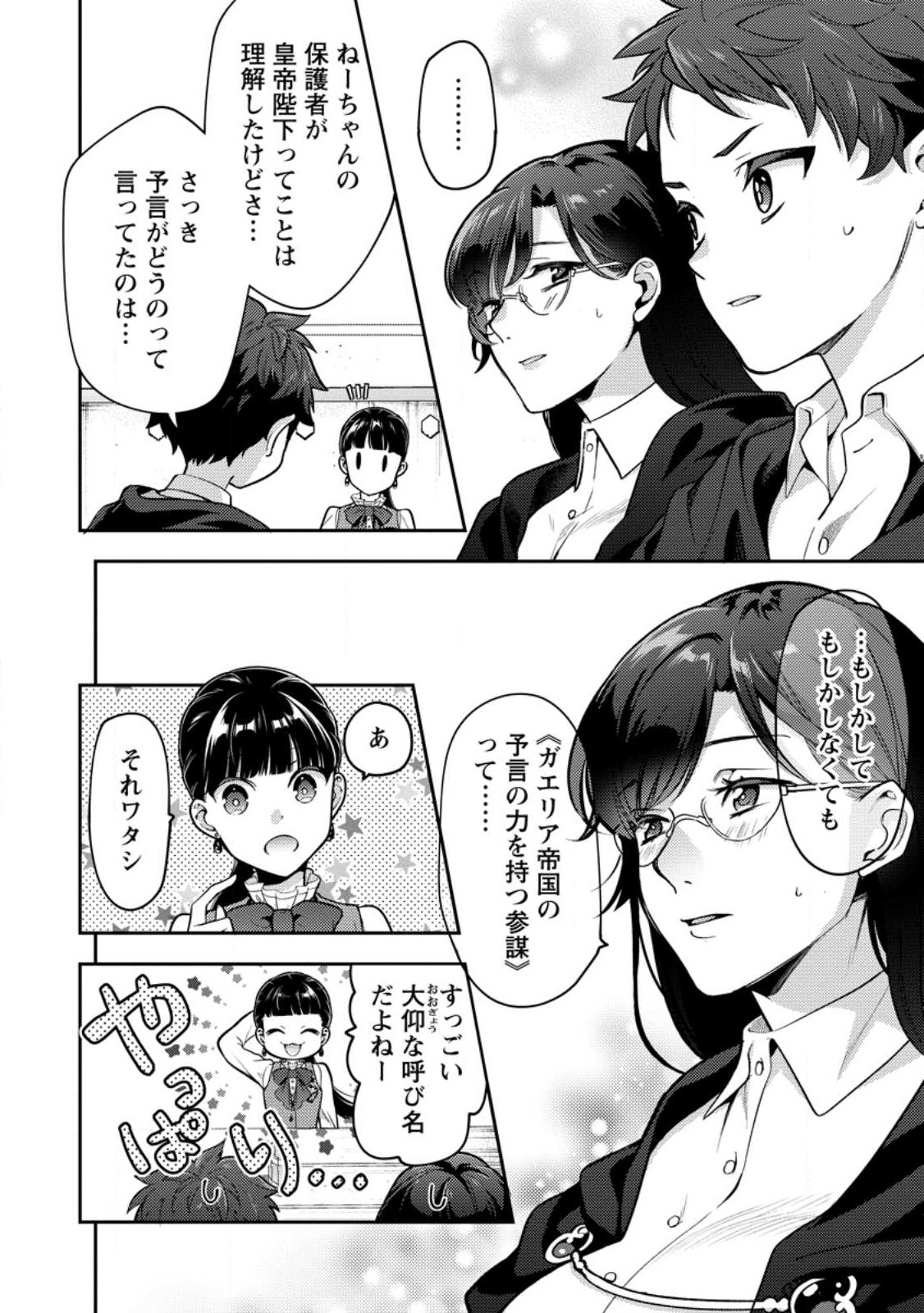 HITO O KATTE NI SANBO NI SURU NJANAI, KONO HAOU. ~ GEMU SEKAI NI HORIKOMA RETA OTAKU NO KURO ~ (MANGA) - raw - Chapter 34.2 - https://jpdd.ccdd.to/JPDD/hitookattenisanbonisurunjanaikonohaougemusekainihorikomaretaotakunokuromanga/243807/dn5v4mi2rzq.jpg