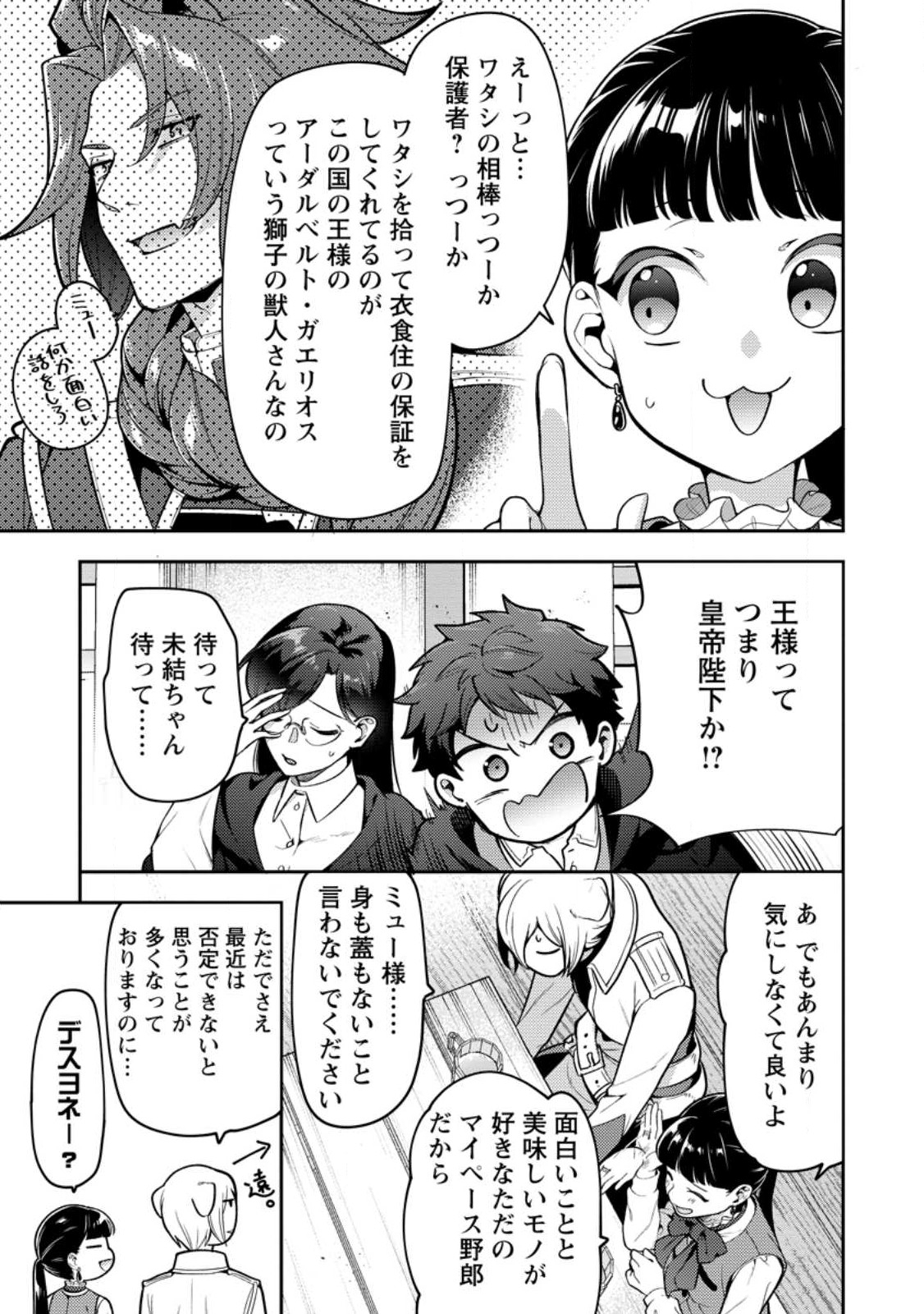 HITO O KATTE NI SANBO NI SURU NJANAI, KONO HAOU. ~ GEMU SEKAI NI HORIKOMA RETA OTAKU NO KURO ~ (MANGA) - raw - Chapter 34.2 - https://jpdd.ccdd.to/JPDD/hitookattenisanbonisurunjanaikonohaougemusekainihorikomaretaotakunokuromanga/243807/faoyedrmapt.jpg