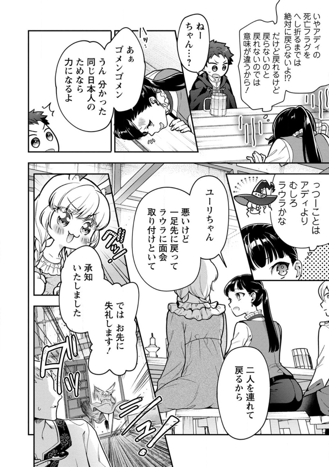 HITO O KATTE NI SANBO NI SURU NJANAI, KONO HAOU. ~ GEMU SEKAI NI HORIKOMA RETA OTAKU NO KURO ~ (MANGA) - raw - Chapter 34.2 - https://jpdd.ccdd.to/JPDD/hitookattenisanbonisurunjanaikonohaougemusekainihorikomaretaotakunokuromanga/243807/gkgu5f34225.jpg