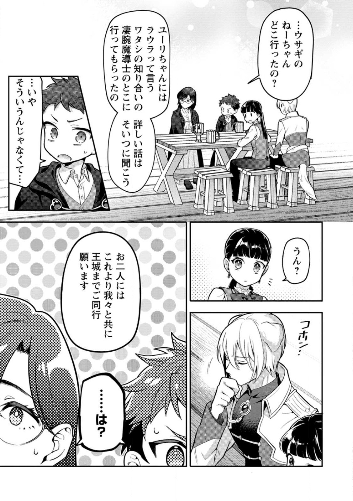 HITO O KATTE NI SANBO NI SURU NJANAI, KONO HAOU. ~ GEMU SEKAI NI HORIKOMA RETA OTAKU NO KURO ~ (MANGA) - raw - Chapter 34.2 - https://jpdd.ccdd.to/JPDD/hitookattenisanbonisurunjanaikonohaougemusekainihorikomaretaotakunokuromanga/243807/glybbxt5sxp.jpg