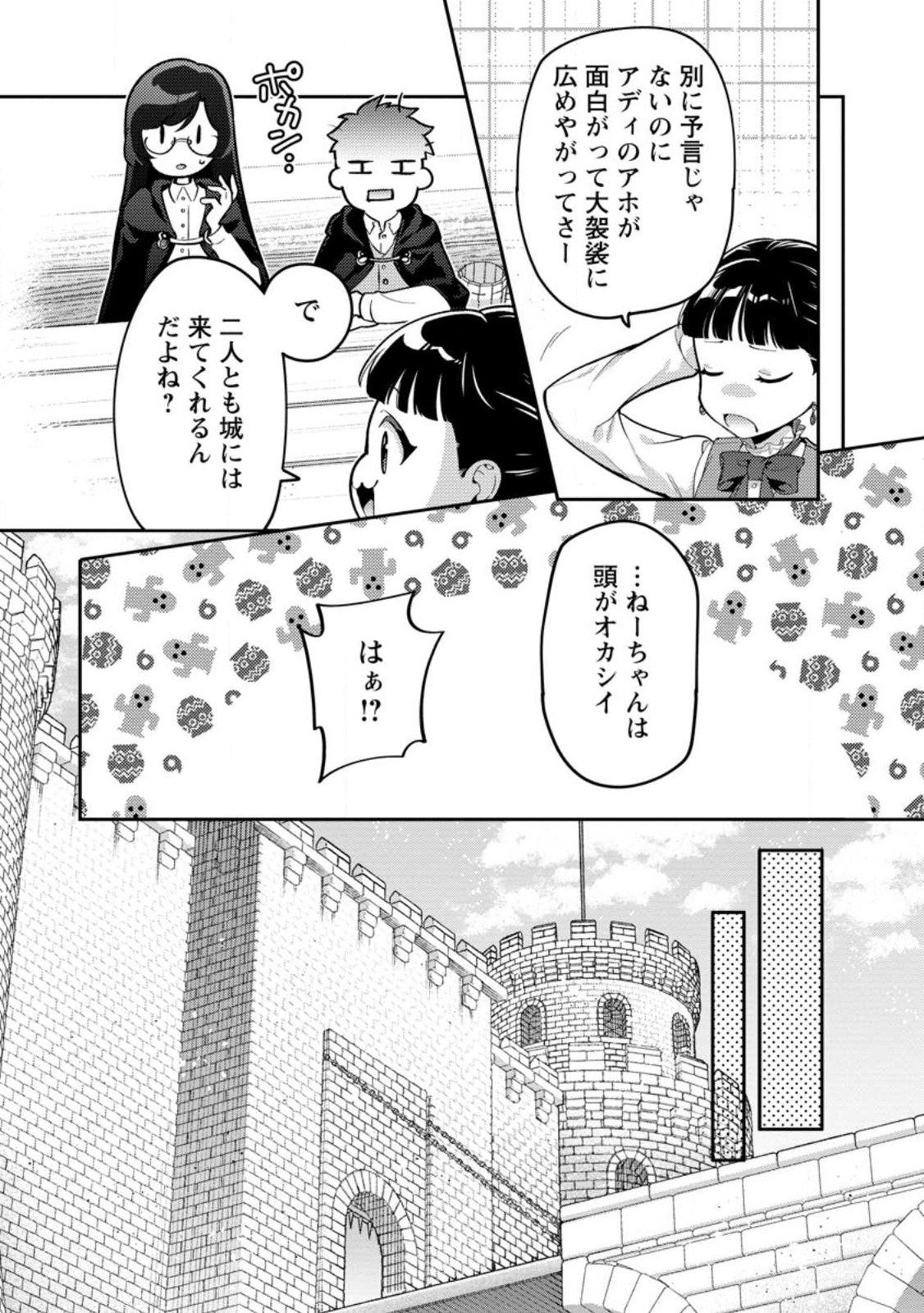 HITO O KATTE NI SANBO NI SURU NJANAI, KONO HAOU. ~ GEMU SEKAI NI HORIKOMA RETA OTAKU NO KURO ~ (MANGA) - raw - Chapter 34.2 - https://jpdd.ccdd.to/JPDD/hitookattenisanbonisurunjanaikonohaougemusekainihorikomaretaotakunokuromanga/243807/xvvct0dhqwv.jpg