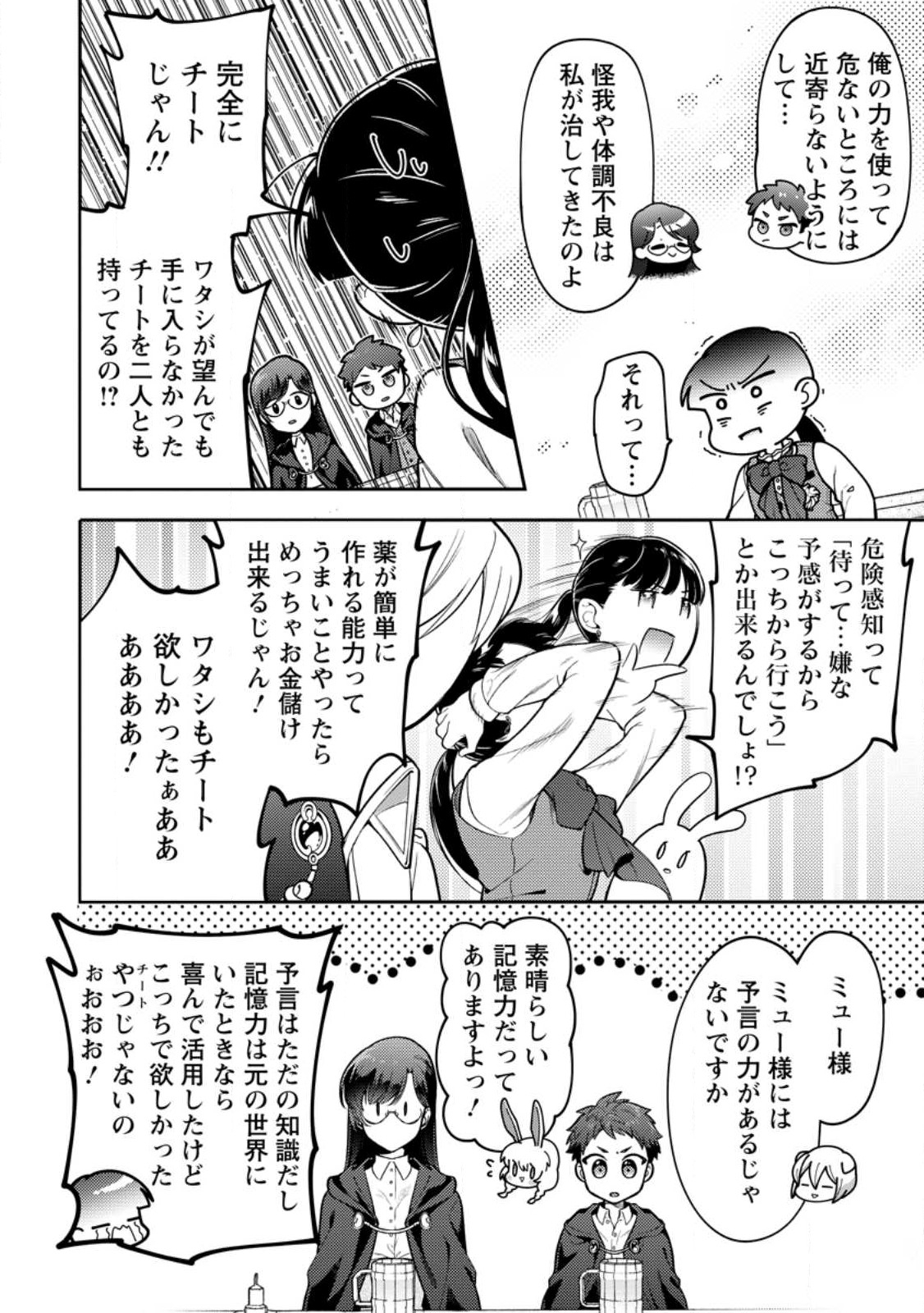 HITO O KATTE NI SANBO NI SURU NJANAI, KONO HAOU. ~ GEMU SEKAI NI HORIKOMA RETA OTAKU NO KURO ~ (MANGA) - raw - Chapter 34.2 - https://jpdd.ccdd.to/JPDD/hitookattenisanbonisurunjanaikonohaougemusekainihorikomaretaotakunokuromanga/243807/zlmgdzfxwxl.jpg