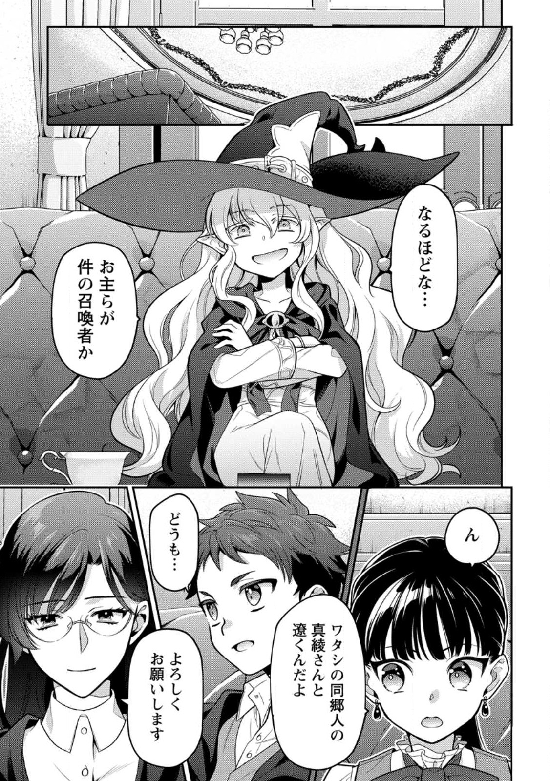 HITO O KATTE NI SANBO NI SURU NJANAI, KONO HAOU. ~ GEMU SEKAI NI HORIKOMA RETA OTAKU NO KURO ~ (MANGA) - raw - Chapter 34.3 - https://jpdd.ccdd.to/JPDD/hitookattenisanbonisurunjanaikonohaougemusekainihorikomaretaotakunokuromanga/244797/2auvriux12p.jpg