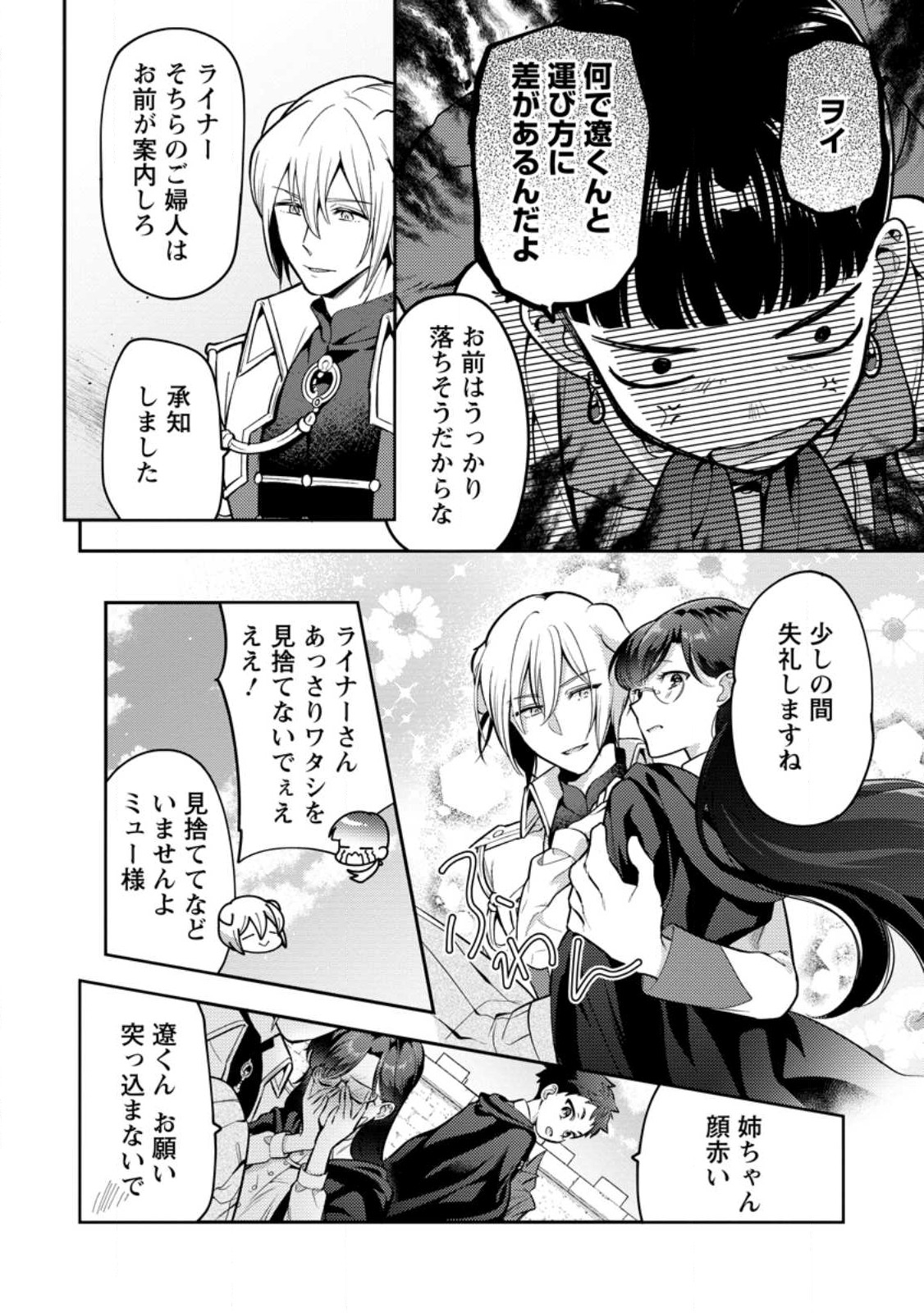 HITO O KATTE NI SANBO NI SURU NJANAI, KONO HAOU. ~ GEMU SEKAI NI HORIKOMA RETA OTAKU NO KURO ~ (MANGA) - raw - Chapter 34.3 - https://jpdd.ccdd.to/JPDD/hitookattenisanbonisurunjanaikonohaougemusekainihorikomaretaotakunokuromanga/244797/5agcrcdppma.jpg