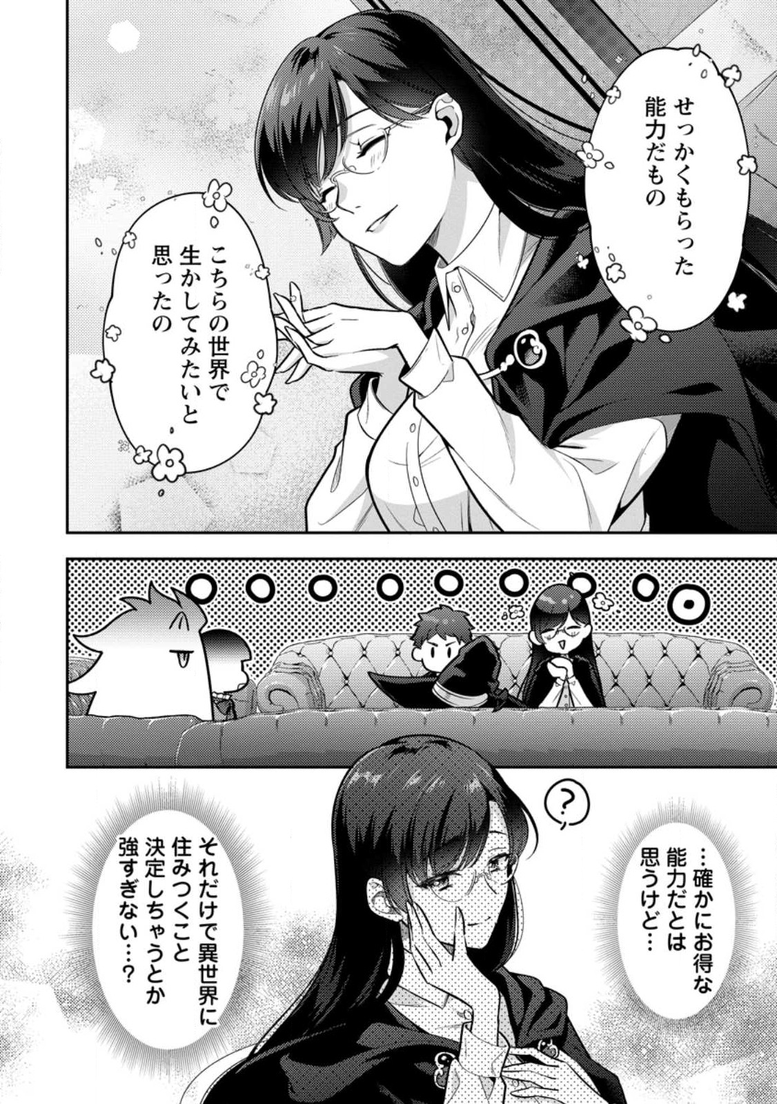 HITO O KATTE NI SANBO NI SURU NJANAI, KONO HAOU. ~ GEMU SEKAI NI HORIKOMA RETA OTAKU NO KURO ~ (MANGA) - raw - Chapter 34.3 - https://jpdd.ccdd.to/JPDD/hitookattenisanbonisurunjanaikonohaougemusekainihorikomaretaotakunokuromanga/244797/c5vmaxcot1e.jpg