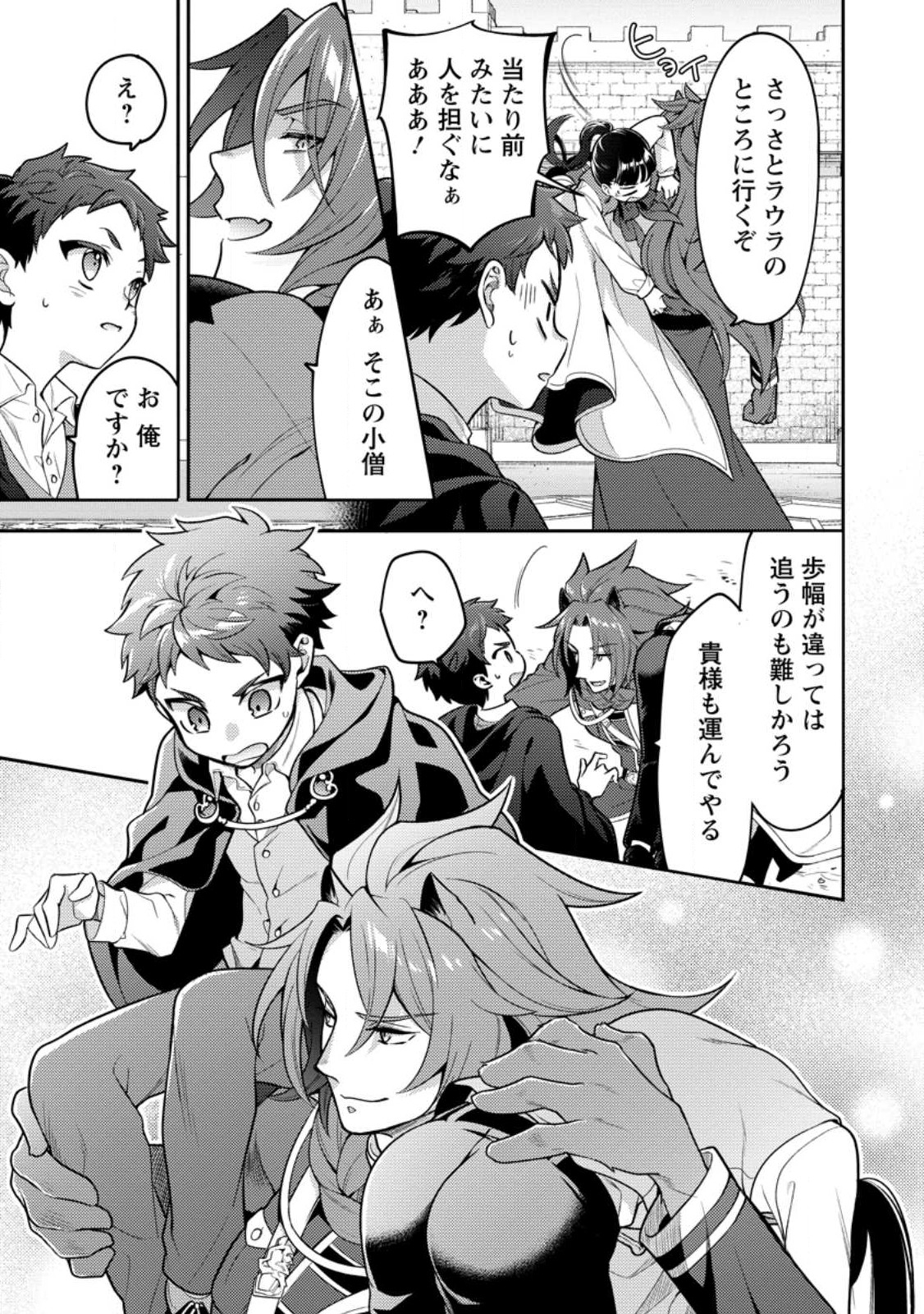 HITO O KATTE NI SANBO NI SURU NJANAI, KONO HAOU. ~ GEMU SEKAI NI HORIKOMA RETA OTAKU NO KURO ~ (MANGA) - raw - Chapter 34.3 - https://jpdd.ccdd.to/JPDD/hitookattenisanbonisurunjanaikonohaougemusekainihorikomaretaotakunokuromanga/244797/faox1fcqsiu.jpg