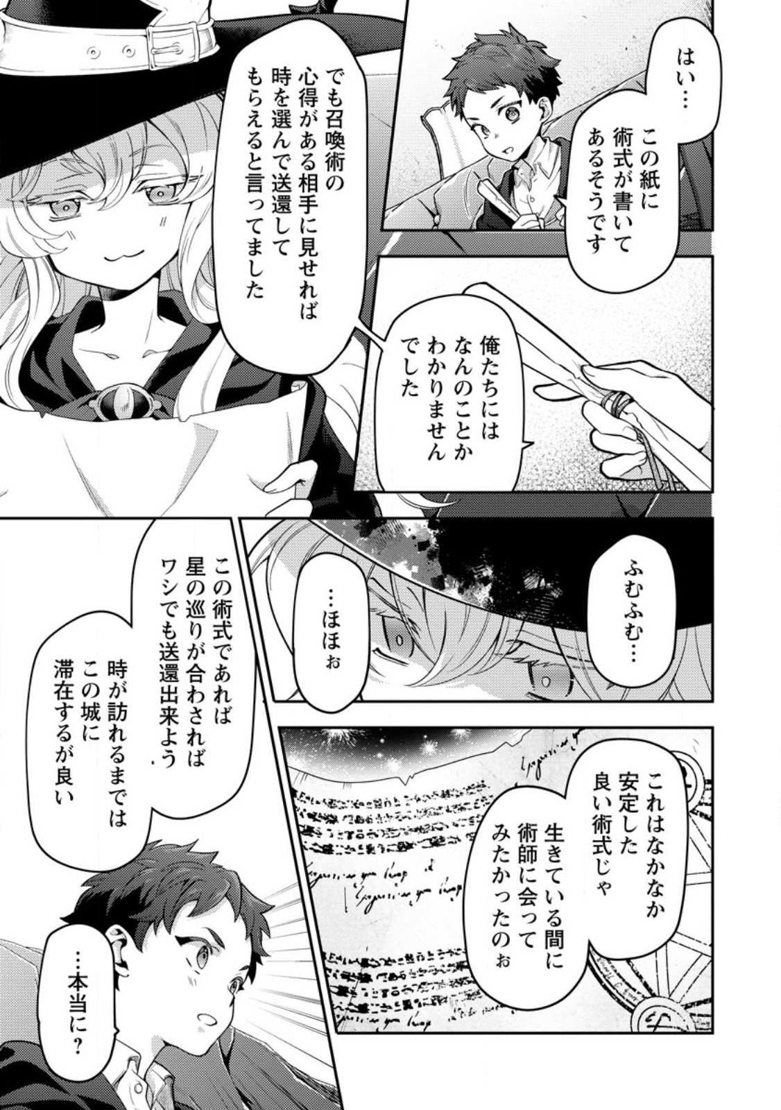 HITO O KATTE NI SANBO NI SURU NJANAI, KONO HAOU. ~ GEMU SEKAI NI HORIKOMA RETA OTAKU NO KURO ~ (MANGA) - raw - Chapter 34.3 - https://jpdd.ccdd.to/JPDD/hitookattenisanbonisurunjanaikonohaougemusekainihorikomaretaotakunokuromanga/244797/gcnxq3kr25i.jpg