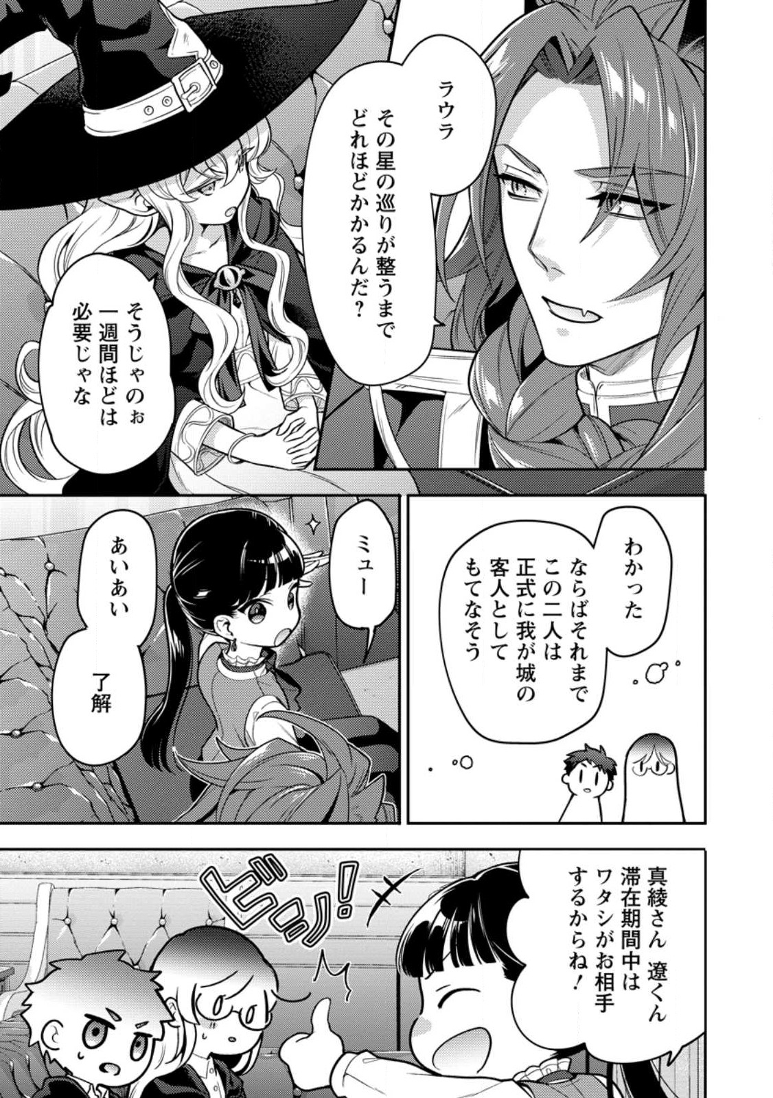HITO O KATTE NI SANBO NI SURU NJANAI, KONO HAOU. ~ GEMU SEKAI NI HORIKOMA RETA OTAKU NO KURO ~ (MANGA) - raw - Chapter 34.3 - https://jpdd.ccdd.to/JPDD/hitookattenisanbonisurunjanaikonohaougemusekainihorikomaretaotakunokuromanga/244797/lbssxf3rbks.jpg