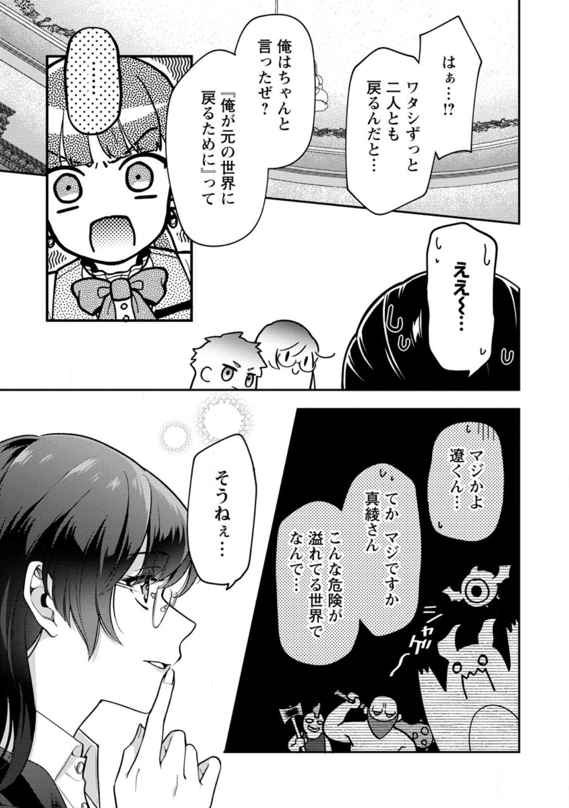 HITO O KATTE NI SANBO NI SURU NJANAI, KONO HAOU. ~ GEMU SEKAI NI HORIKOMA RETA OTAKU NO KURO ~ (MANGA) - raw - Chapter 34.3 - https://jpdd.ccdd.to/JPDD/hitookattenisanbonisurunjanaikonohaougemusekainihorikomaretaotakunokuromanga/244797/mywldezbwo0.jpg