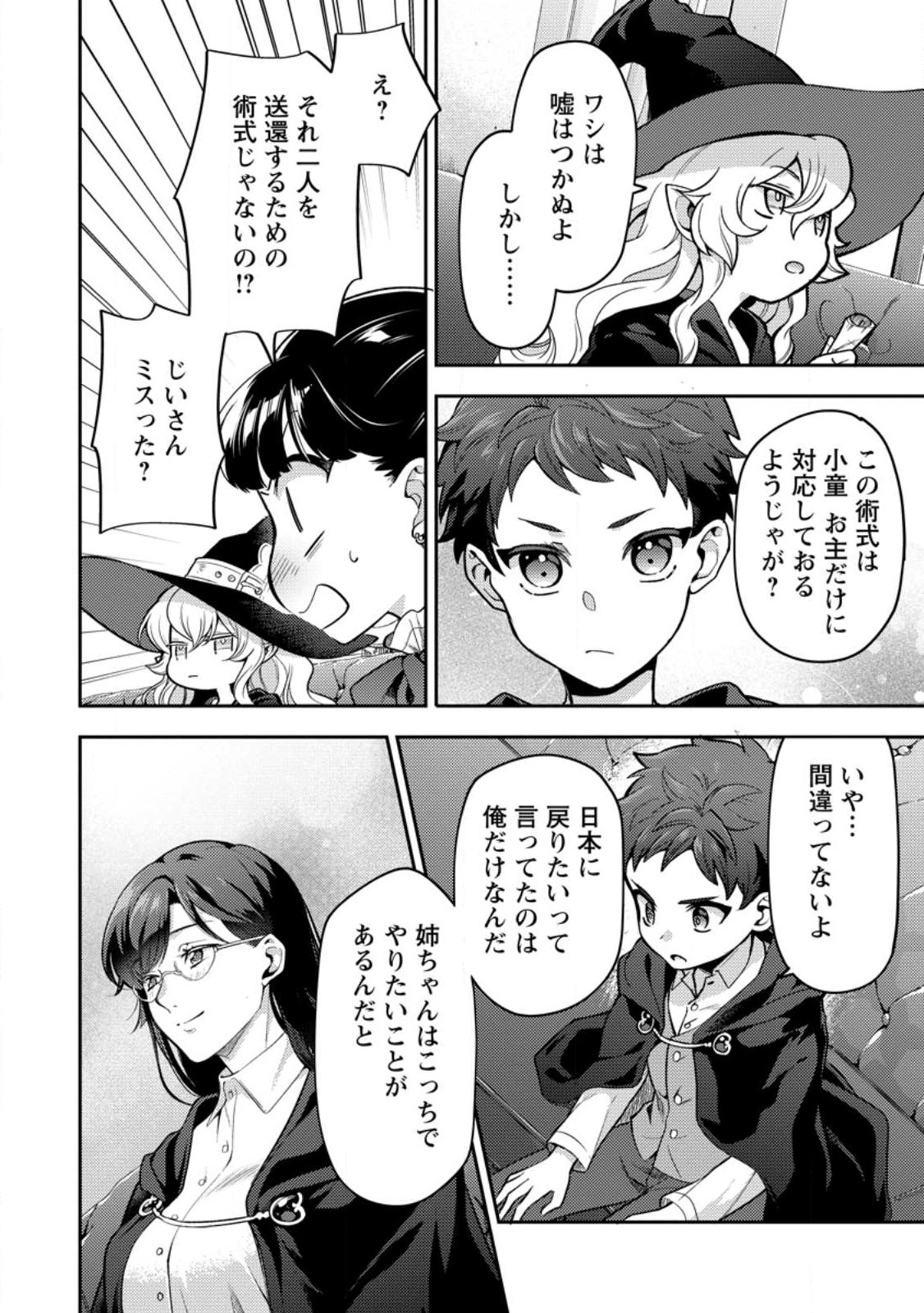 HITO O KATTE NI SANBO NI SURU NJANAI, KONO HAOU. ~ GEMU SEKAI NI HORIKOMA RETA OTAKU NO KURO ~ (MANGA) - raw - Chapter 34.3 - https://jpdd.ccdd.to/JPDD/hitookattenisanbonisurunjanaikonohaougemusekainihorikomaretaotakunokuromanga/244797/osbujct5vof.jpg