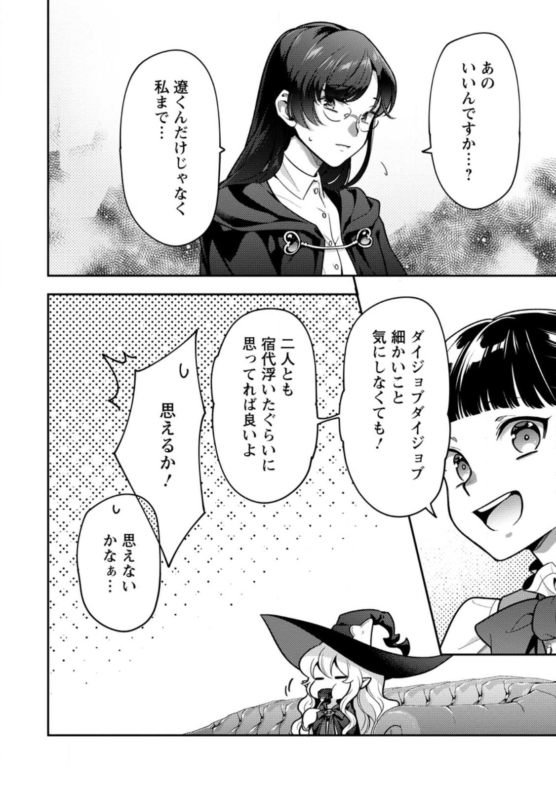 HITO O KATTE NI SANBO NI SURU NJANAI, KONO HAOU. ~ GEMU SEKAI NI HORIKOMA RETA OTAKU NO KURO ~ (MANGA) - raw - Chapter 34.3 - https://jpdd.ccdd.to/JPDD/hitookattenisanbonisurunjanaikonohaougemusekainihorikomaretaotakunokuromanga/244797/xndest3lgqz.jpg