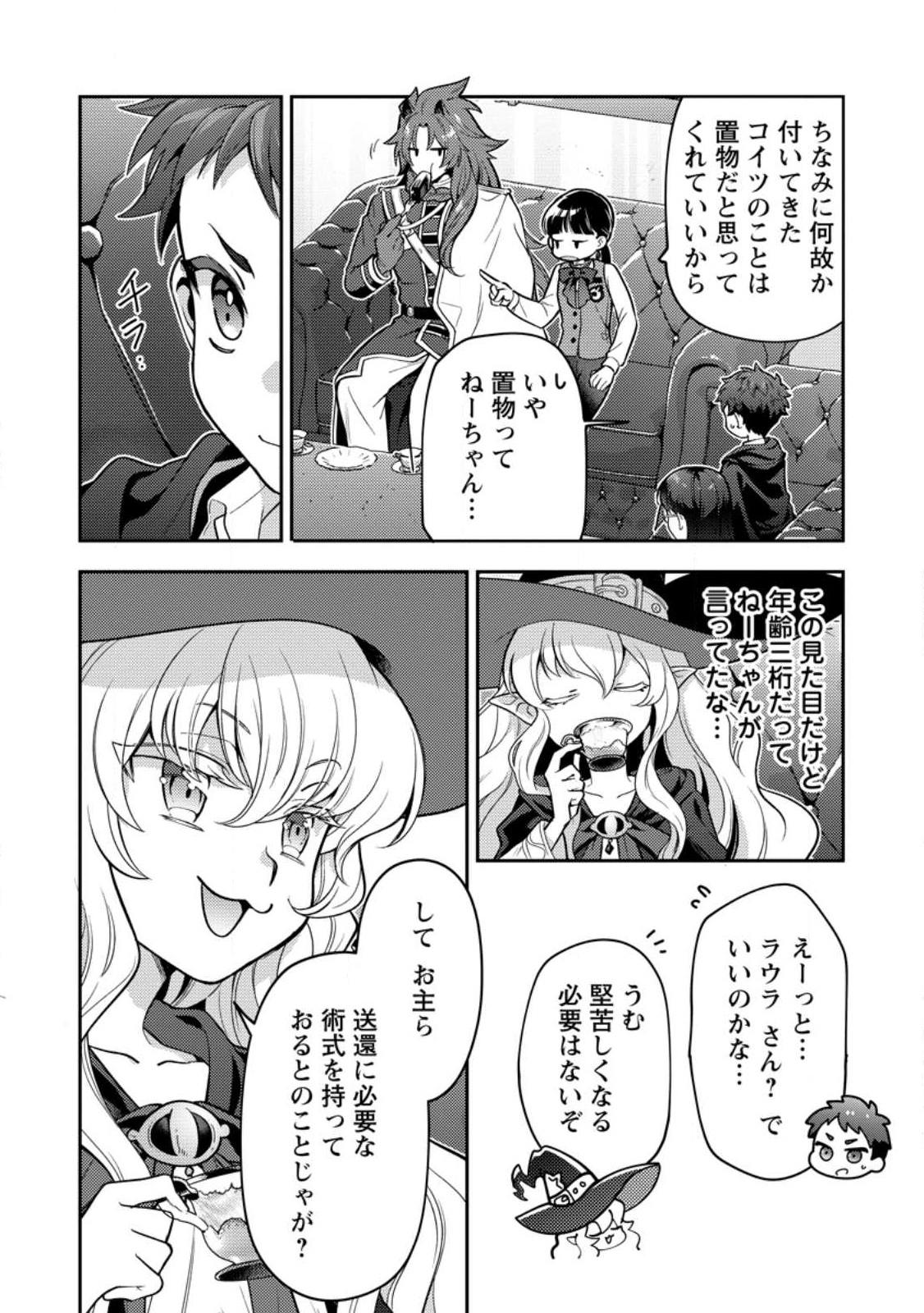 HITO O KATTE NI SANBO NI SURU NJANAI, KONO HAOU. ~ GEMU SEKAI NI HORIKOMA RETA OTAKU NO KURO ~ (MANGA) - raw - Chapter 34.3 - https://jpdd.ccdd.to/JPDD/hitookattenisanbonisurunjanaikonohaougemusekainihorikomaretaotakunokuromanga/244797/xsbqcchwax0.jpg