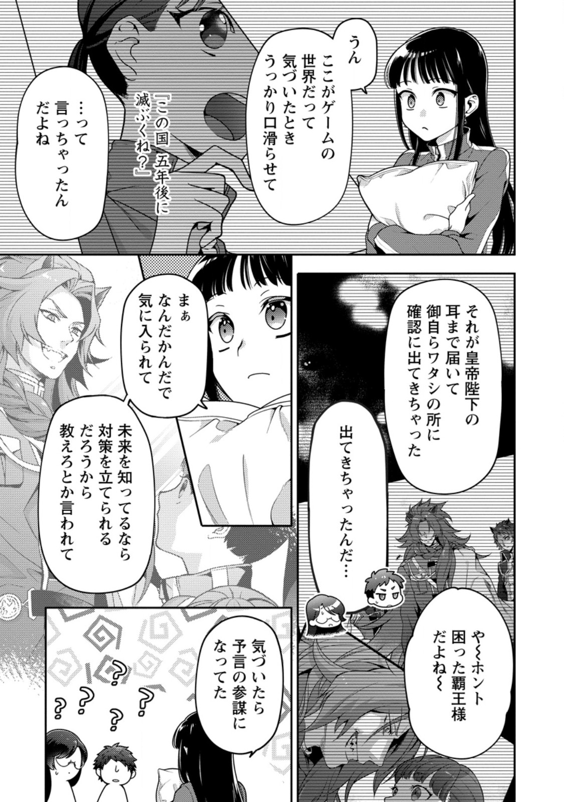 HITO O KATTE NI SANBO NI SURU NJANAI, KONO HAOU. ~ GEMU SEKAI NI HORIKOMA RETA OTAKU NO KURO ~ (MANGA) - raw - Chapter 35.1 - https://jpdd.ccdd.to/JPDD/hitookattenisanbonisurunjanaikonohaougemusekainihorikomaretaotakunokuromanga/256208/bitoyxfm0fp.jpg