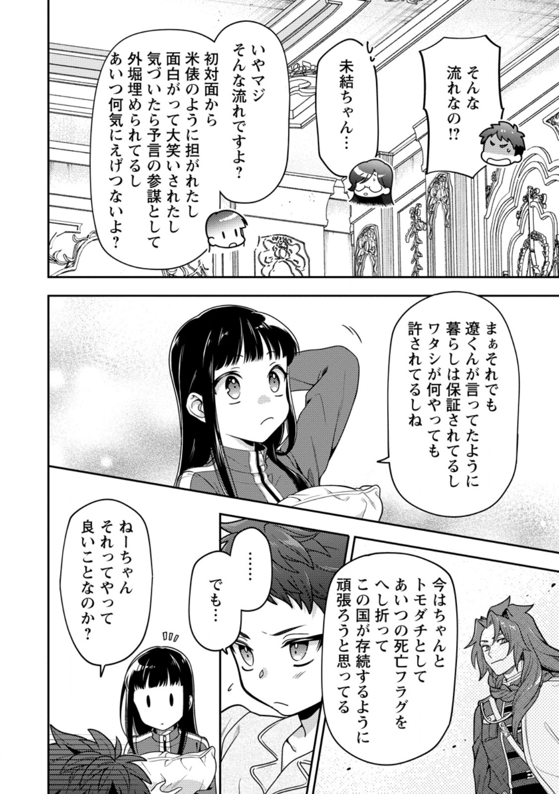 HITO O KATTE NI SANBO NI SURU NJANAI, KONO HAOU. ~ GEMU SEKAI NI HORIKOMA RETA OTAKU NO KURO ~ (MANGA) - raw - Chapter 35.1 - https://jpdd.ccdd.to/JPDD/hitookattenisanbonisurunjanaikonohaougemusekainihorikomaretaotakunokuromanga/256208/lkivtrk4l1s.jpg
