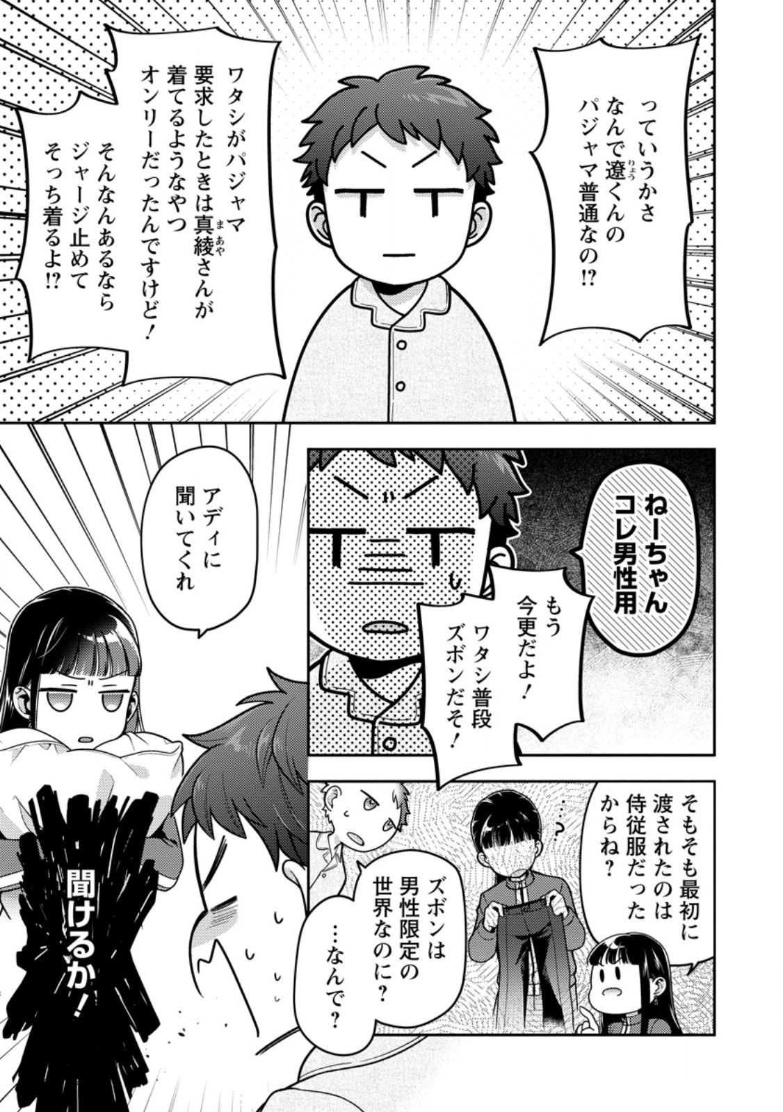 HITO O KATTE NI SANBO NI SURU NJANAI, KONO HAOU. ~ GEMU SEKAI NI HORIKOMA RETA OTAKU NO KURO ~ (MANGA) - raw - Chapter 35.1 - https://jpdd.ccdd.to/JPDD/hitookattenisanbonisurunjanaikonohaougemusekainihorikomaretaotakunokuromanga/256208/rn0o14twrta.jpg