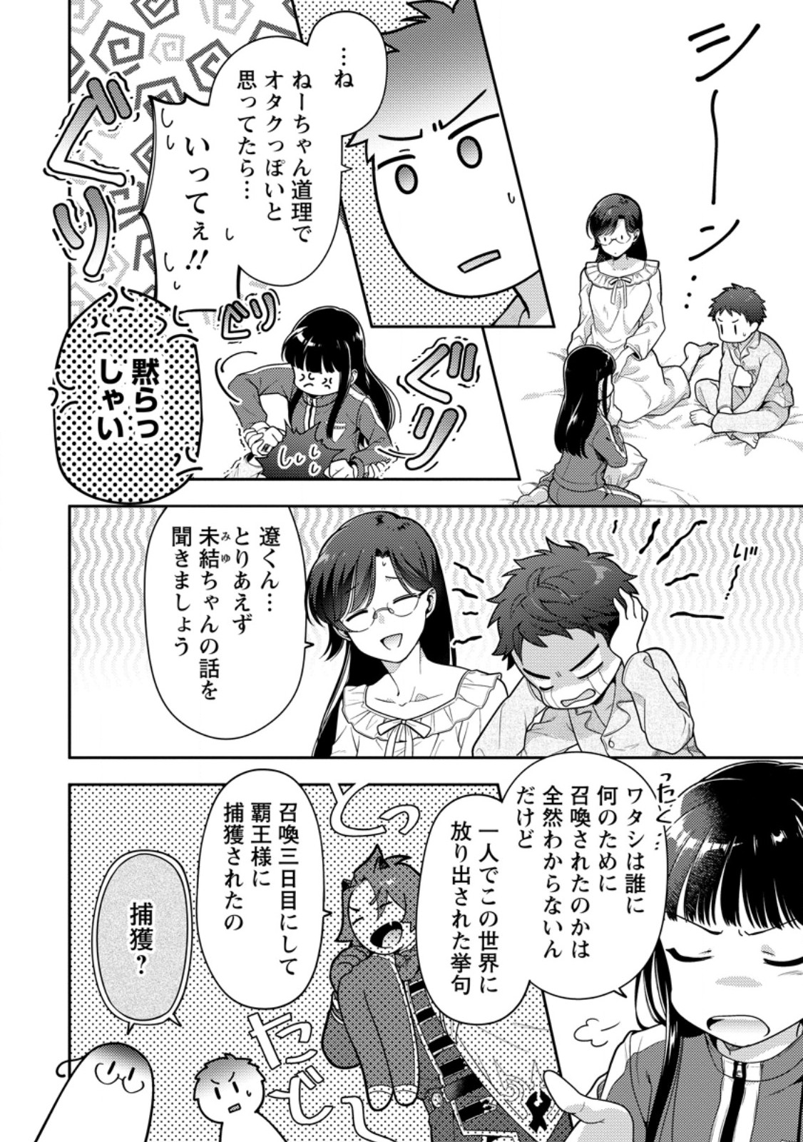 HITO O KATTE NI SANBO NI SURU NJANAI, KONO HAOU. ~ GEMU SEKAI NI HORIKOMA RETA OTAKU NO KURO ~ (MANGA) - raw - Chapter 35.1 - https://jpdd.ccdd.to/JPDD/hitookattenisanbonisurunjanaikonohaougemusekainihorikomaretaotakunokuromanga/256208/zociaklednu.jpg