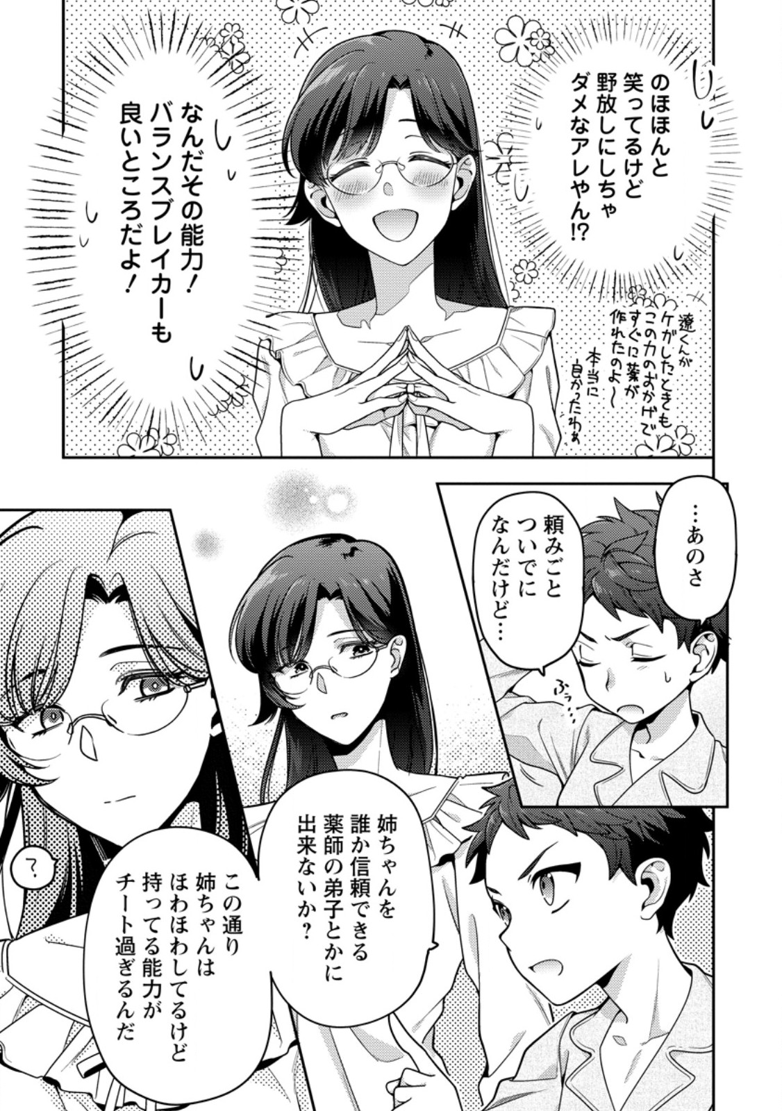 HITO O KATTE NI SANBO NI SURU NJANAI, KONO HAOU. ~ GEMU SEKAI NI HORIKOMA RETA OTAKU NO KURO ~ (MANGA) - raw - Chapter 35.2 - https://jpdd.ccdd.to/JPDD/hitookattenisanbonisurunjanaikonohaougemusekainihorikomaretaotakunokuromanga/262311/bt3qbpu5b1t.jpg
