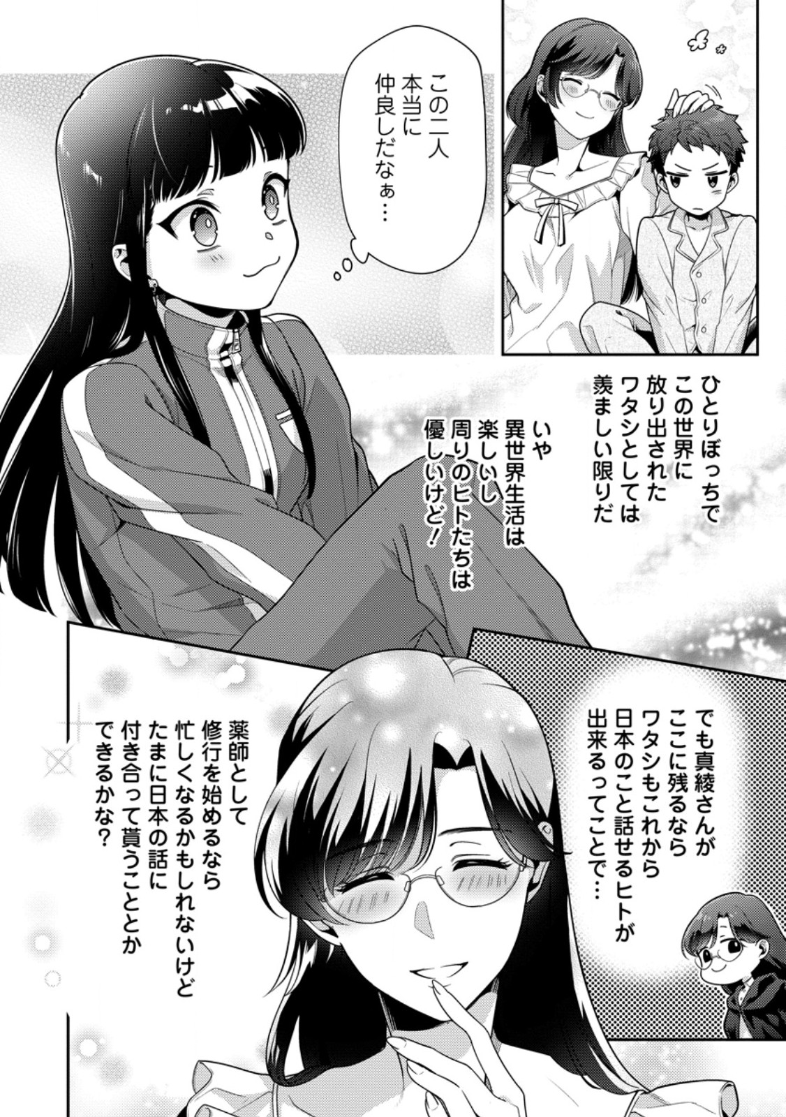 HITO O KATTE NI SANBO NI SURU NJANAI, KONO HAOU. ~ GEMU SEKAI NI HORIKOMA RETA OTAKU NO KURO ~ (MANGA) - raw - Chapter 35.2 - https://jpdd.ccdd.to/JPDD/hitookattenisanbonisurunjanaikonohaougemusekainihorikomaretaotakunokuromanga/262311/fmd3erwb3k1.jpg