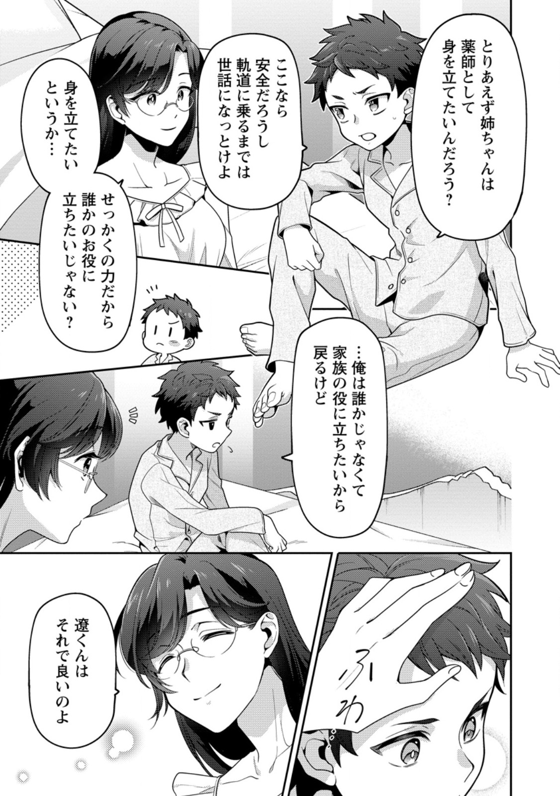HITO O KATTE NI SANBO NI SURU NJANAI, KONO HAOU. ~ GEMU SEKAI NI HORIKOMA RETA OTAKU NO KURO ~ (MANGA) - raw - Chapter 35.2 - https://jpdd.ccdd.to/JPDD/hitookattenisanbonisurunjanaikonohaougemusekainihorikomaretaotakunokuromanga/262311/gafo24dupg4.jpg