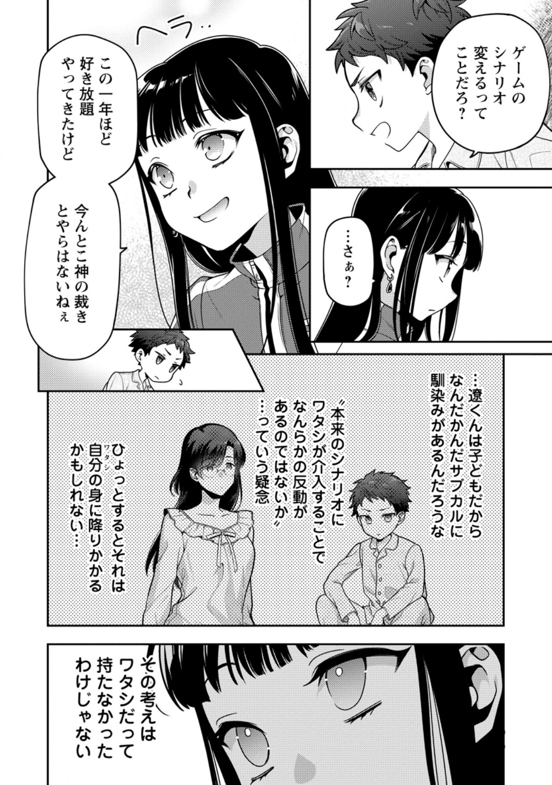 HITO O KATTE NI SANBO NI SURU NJANAI, KONO HAOU. ~ GEMU SEKAI NI HORIKOMA RETA OTAKU NO KURO ~ (MANGA) - raw - Chapter 35.2 - https://jpdd.ccdd.to/JPDD/hitookattenisanbonisurunjanaikonohaougemusekainihorikomaretaotakunokuromanga/262311/l2iw2hidcyy.jpg
