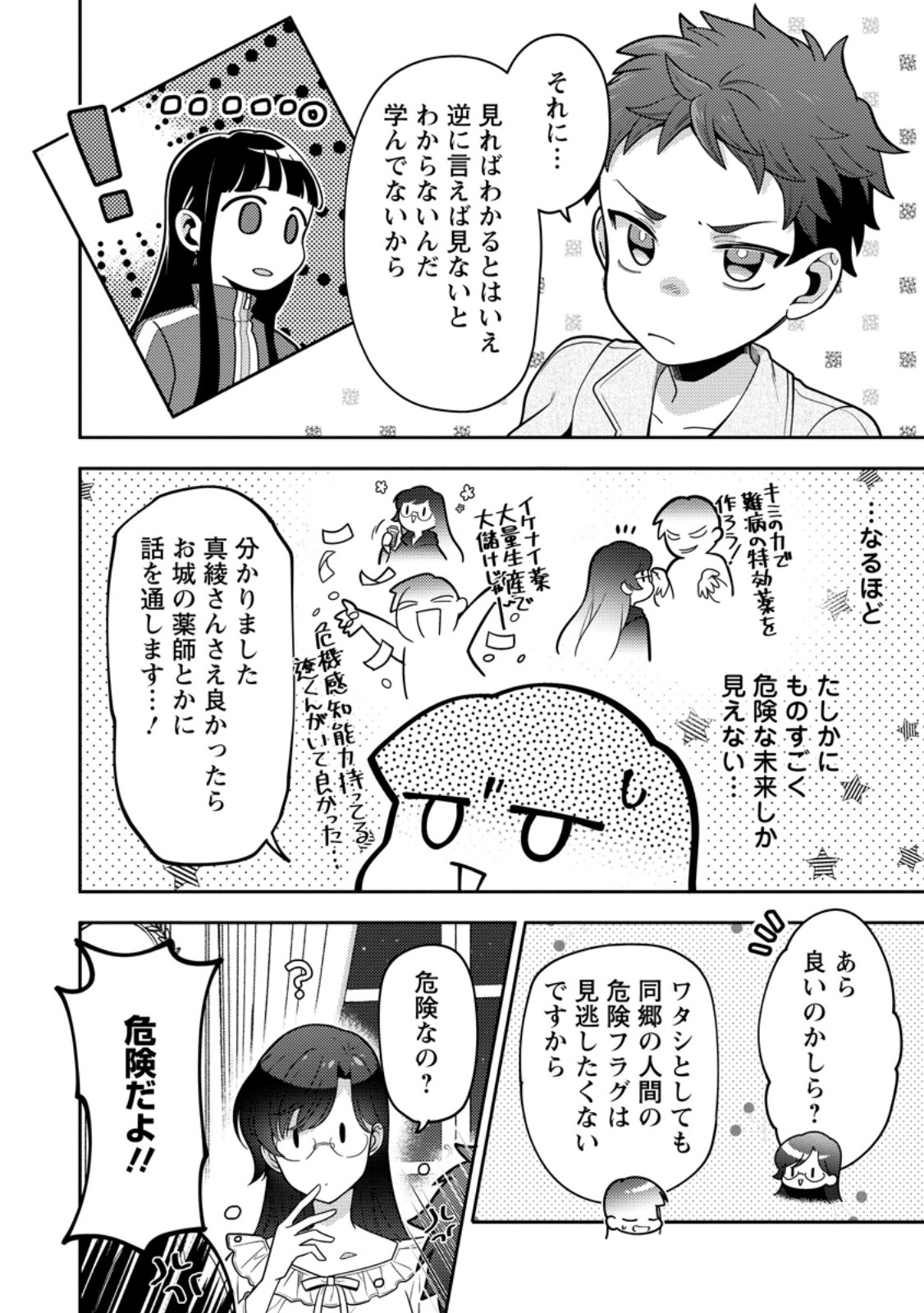 HITO O KATTE NI SANBO NI SURU NJANAI, KONO HAOU. ~ GEMU SEKAI NI HORIKOMA RETA OTAKU NO KURO ~ (MANGA) - raw - Chapter 35.2 - https://jpdd.ccdd.to/JPDD/hitookattenisanbonisurunjanaikonohaougemusekainihorikomaretaotakunokuromanga/262311/l5kw2glfuxh.jpg
