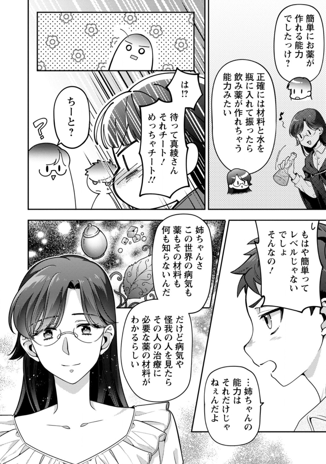 HITO O KATTE NI SANBO NI SURU NJANAI, KONO HAOU. ~ GEMU SEKAI NI HORIKOMA RETA OTAKU NO KURO ~ (MANGA) - raw - Chapter 35.2 - https://jpdd.ccdd.to/JPDD/hitookattenisanbonisurunjanaikonohaougemusekainihorikomaretaotakunokuromanga/262311/vorfdyujox3.jpg