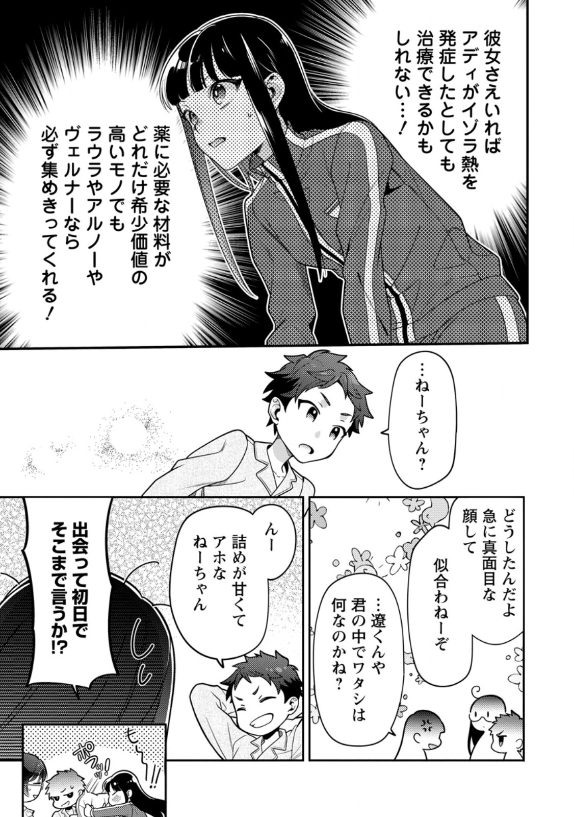 HITO O KATTE NI SANBO NI SURU NJANAI, KONO HAOU. ~ GEMU SEKAI NI HORIKOMA RETA OTAKU NO KURO ~ (MANGA) - raw - Chapter 35.3 - https://jpdd.ccdd.to/JPDD/hitookattenisanbonisurunjanaikonohaougemusekainihorikomaretaotakunokuromanga/264072/5jkqmabj4bg.jpg