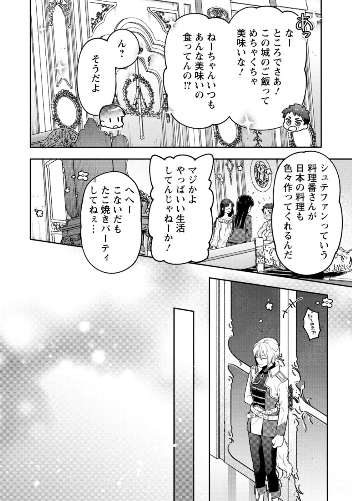 HITO O KATTE NI SANBO NI SURU NJANAI, KONO HAOU. ~ GEMU SEKAI NI HORIKOMA RETA OTAKU NO KURO ~ (MANGA) - raw - Chapter 35.3 - https://jpdd.ccdd.to/JPDD/hitookattenisanbonisurunjanaikonohaougemusekainihorikomaretaotakunokuromanga/264072/cnmjchtzprx.jpg