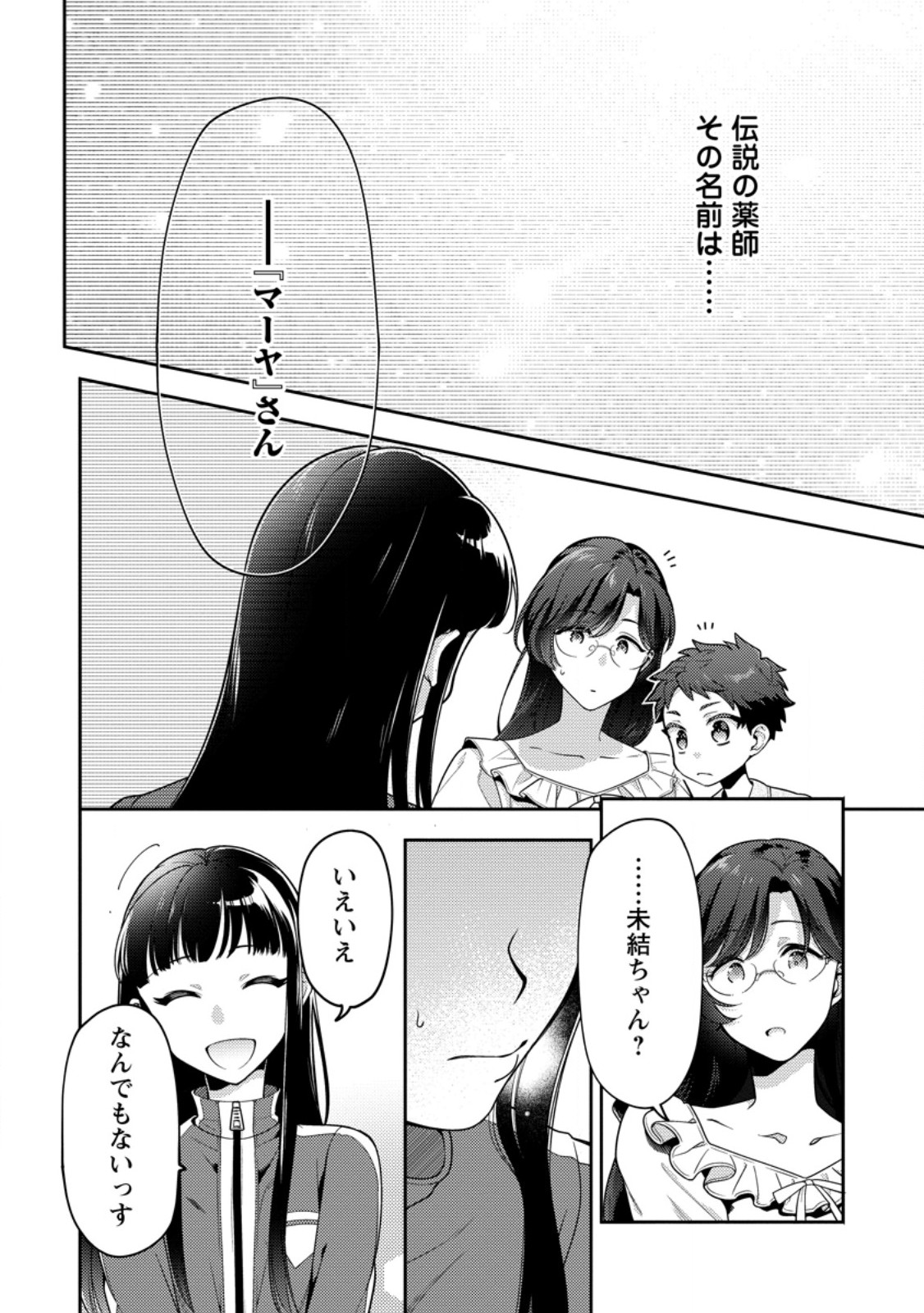 HITO O KATTE NI SANBO NI SURU NJANAI, KONO HAOU. ~ GEMU SEKAI NI HORIKOMA RETA OTAKU NO KURO ~ (MANGA) - raw - Chapter 35.3 - https://jpdd.ccdd.to/JPDD/hitookattenisanbonisurunjanaikonohaougemusekainihorikomaretaotakunokuromanga/264072/hymy5e1oufi.jpg