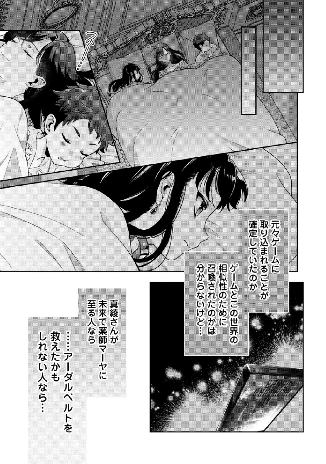 HITO O KATTE NI SANBO NI SURU NJANAI, KONO HAOU. ~ GEMU SEKAI NI HORIKOMA RETA OTAKU NO KURO ~ (MANGA) - raw - Chapter 35.3 - https://jpdd.ccdd.to/JPDD/hitookattenisanbonisurunjanaikonohaougemusekainihorikomaretaotakunokuromanga/264072/jdtopuaffge.jpg