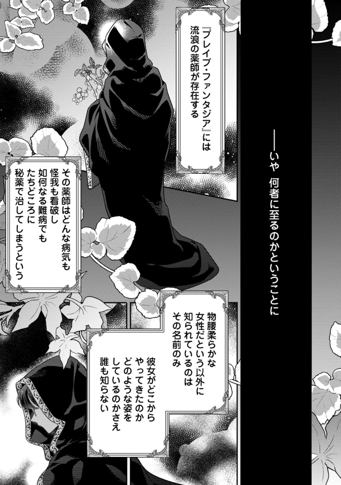 HITO O KATTE NI SANBO NI SURU NJANAI, KONO HAOU. ~ GEMU SEKAI NI HORIKOMA RETA OTAKU NO KURO ~ (MANGA) - raw - Chapter 35.3 - https://jpdd.ccdd.to/JPDD/hitookattenisanbonisurunjanaikonohaougemusekainihorikomaretaotakunokuromanga/264072/recijtyhkbe.jpg