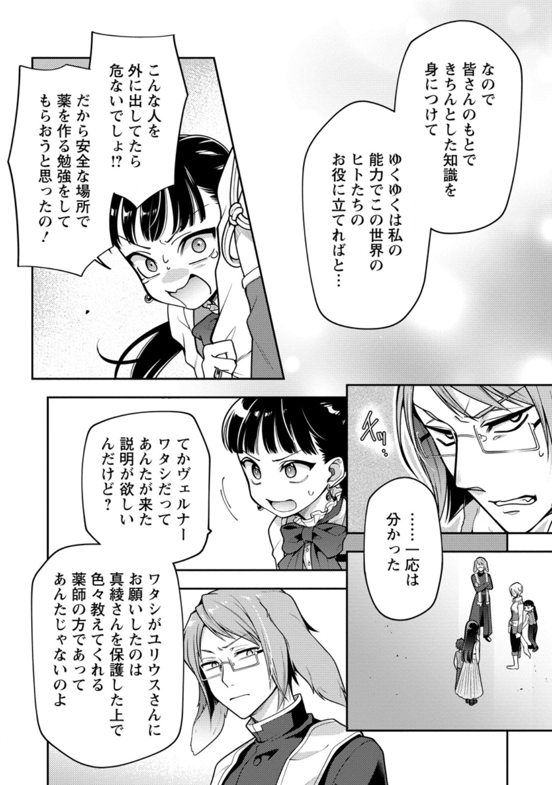 HITO O KATTE NI SANBO NI SURU NJANAI, KONO HAOU. ~ GEMU SEKAI NI HORIKOMA RETA OTAKU NO KURO ~ (MANGA) - raw - Chapter 36.1 - https://jpdd.ccdd.to/JPDD/hitookattenisanbonisurunjanaikonohaougemusekainihorikomaretaotakunokuromanga/265994/b1u3hyw2wmi.jpg