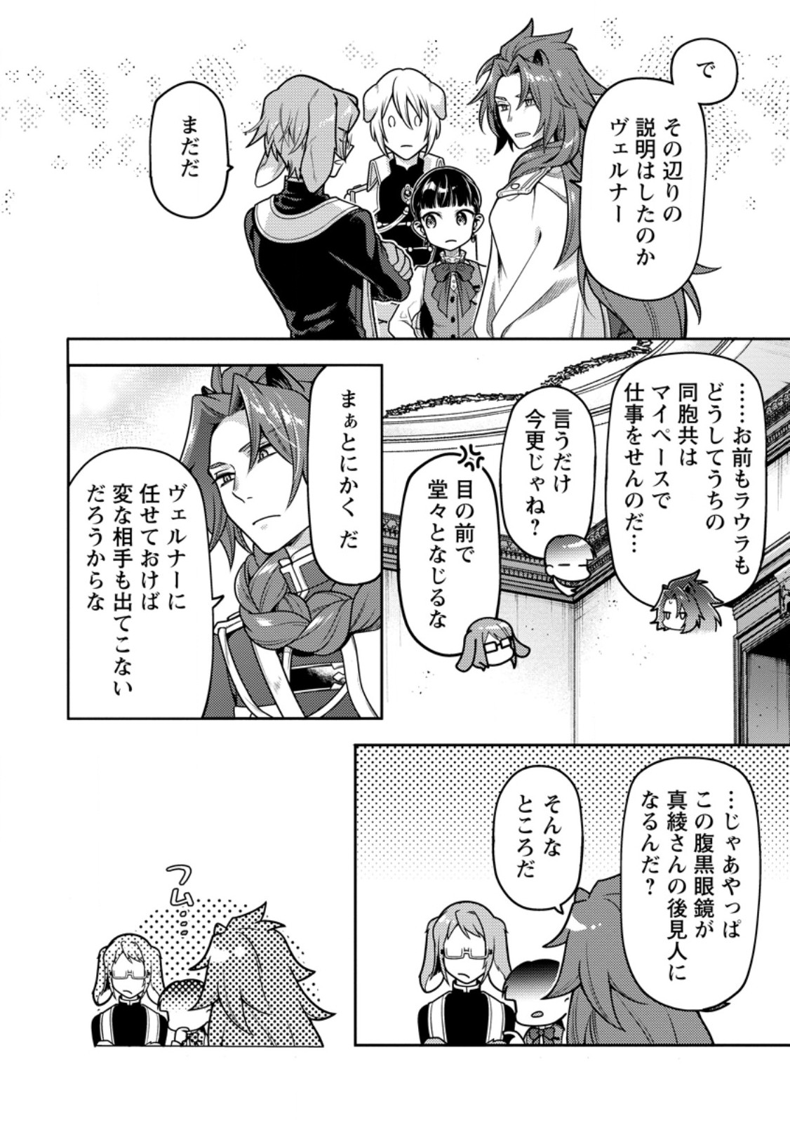 HITO O KATTE NI SANBO NI SURU NJANAI, KONO HAOU. ~ GEMU SEKAI NI HORIKOMA RETA OTAKU NO KURO ~ (MANGA) - raw - Chapter 36.1 - https://jpdd.ccdd.to/JPDD/hitookattenisanbonisurunjanaikonohaougemusekainihorikomaretaotakunokuromanga/265994/bjvh5i5cw1e.jpg
