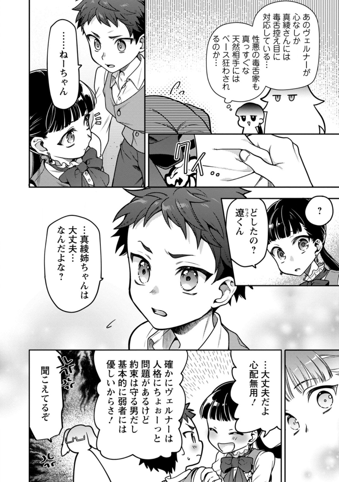 HITO O KATTE NI SANBO NI SURU NJANAI, KONO HAOU. ~ GEMU SEKAI NI HORIKOMA RETA OTAKU NO KURO ~ (MANGA) - raw - Chapter 36.1 - https://jpdd.ccdd.to/JPDD/hitookattenisanbonisurunjanaikonohaougemusekainihorikomaretaotakunokuromanga/265994/c4sy3jjusix.jpg
