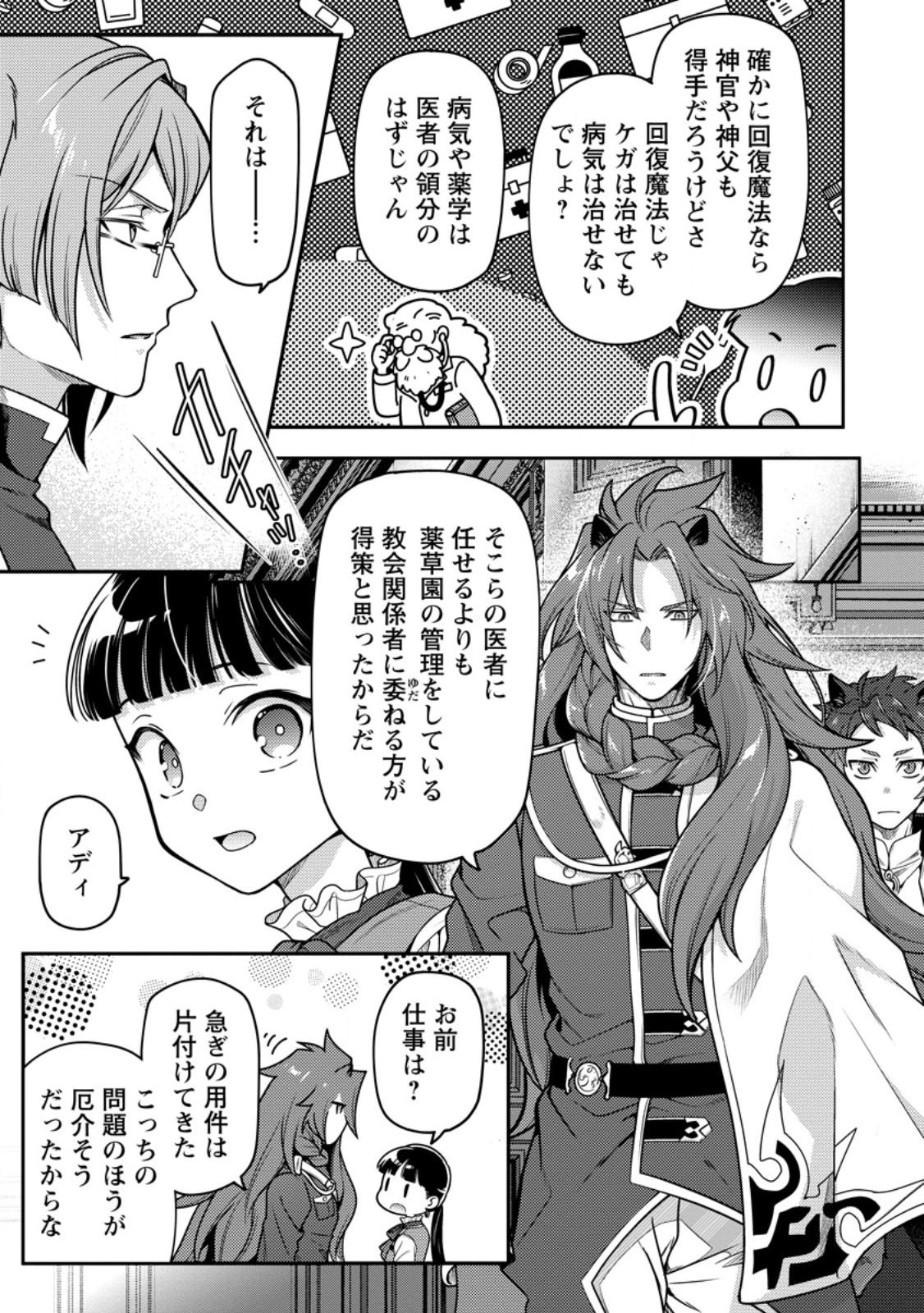 HITO O KATTE NI SANBO NI SURU NJANAI, KONO HAOU. ~ GEMU SEKAI NI HORIKOMA RETA OTAKU NO KURO ~ (MANGA) - raw - Chapter 36.1 - https://jpdd.ccdd.to/JPDD/hitookattenisanbonisurunjanaikonohaougemusekainihorikomaretaotakunokuromanga/265994/eyhwrtk4cwo.jpg