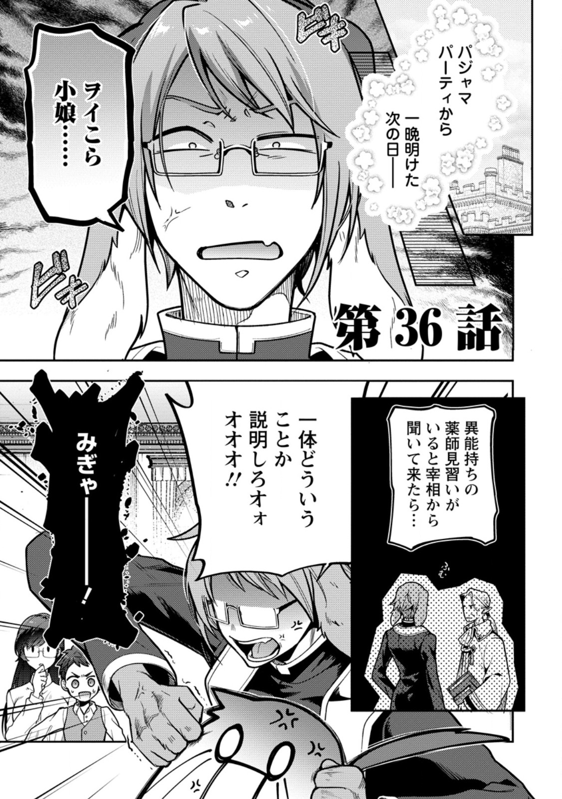 HITO O KATTE NI SANBO NI SURU NJANAI, KONO HAOU. ~ GEMU SEKAI NI HORIKOMA RETA OTAKU NO KURO ~ (MANGA) - raw - Chapter 36.1 - https://jpdd.ccdd.to/JPDD/hitookattenisanbonisurunjanaikonohaougemusekainihorikomaretaotakunokuromanga/265994/fryyej205tj.jpg