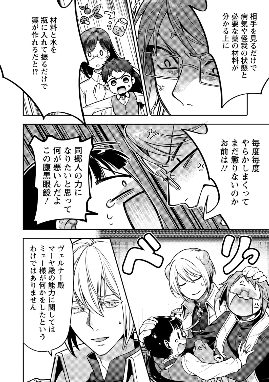HITO O KATTE NI SANBO NI SURU NJANAI, KONO HAOU. ~ GEMU SEKAI NI HORIKOMA RETA OTAKU NO KURO ~ (MANGA) - raw - Chapter 36.1 - https://jpdd.ccdd.to/JPDD/hitookattenisanbonisurunjanaikonohaougemusekainihorikomaretaotakunokuromanga/265994/kumgb2xyzvp.jpg