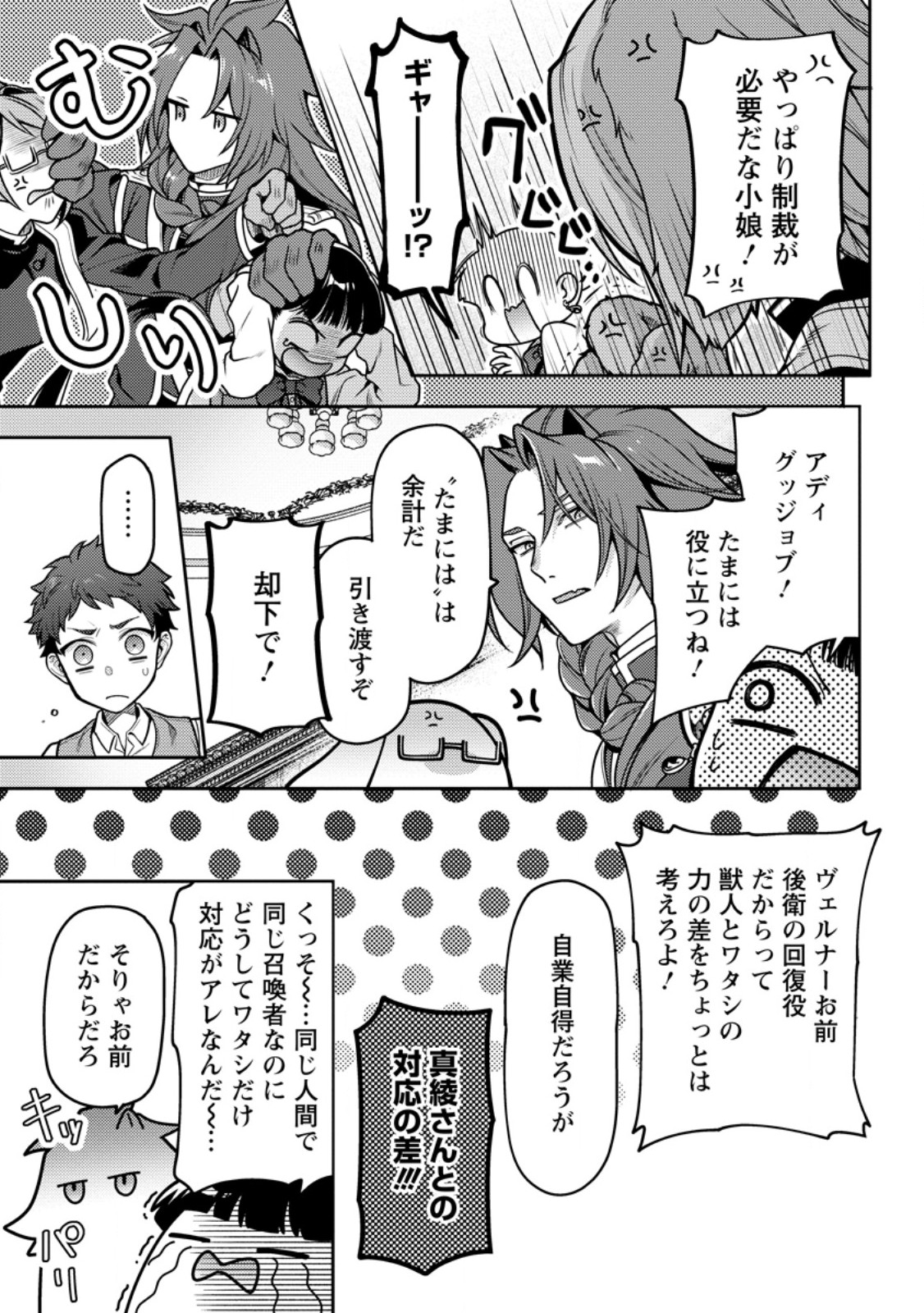 HITO O KATTE NI SANBO NI SURU NJANAI, KONO HAOU. ~ GEMU SEKAI NI HORIKOMA RETA OTAKU NO KURO ~ (MANGA) - raw - Chapter 36.1 - https://jpdd.ccdd.to/JPDD/hitookattenisanbonisurunjanaikonohaougemusekainihorikomaretaotakunokuromanga/265994/r0ufjqti5tw.jpg